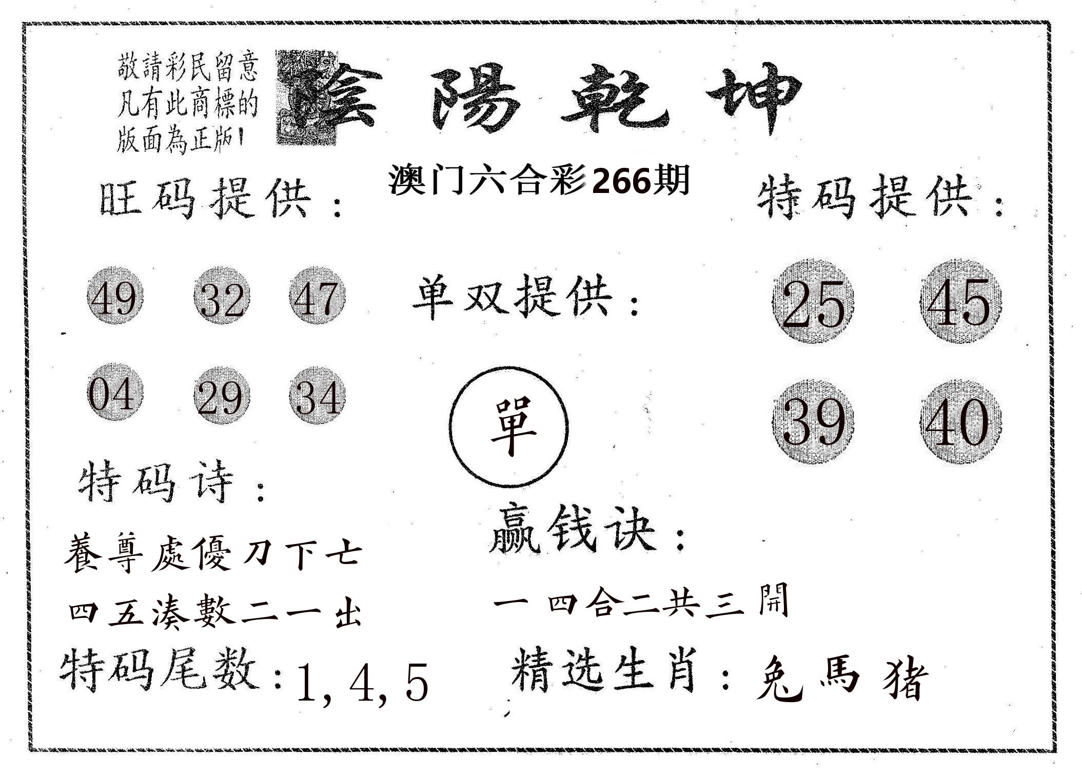 阴阳乾坤 第266期
