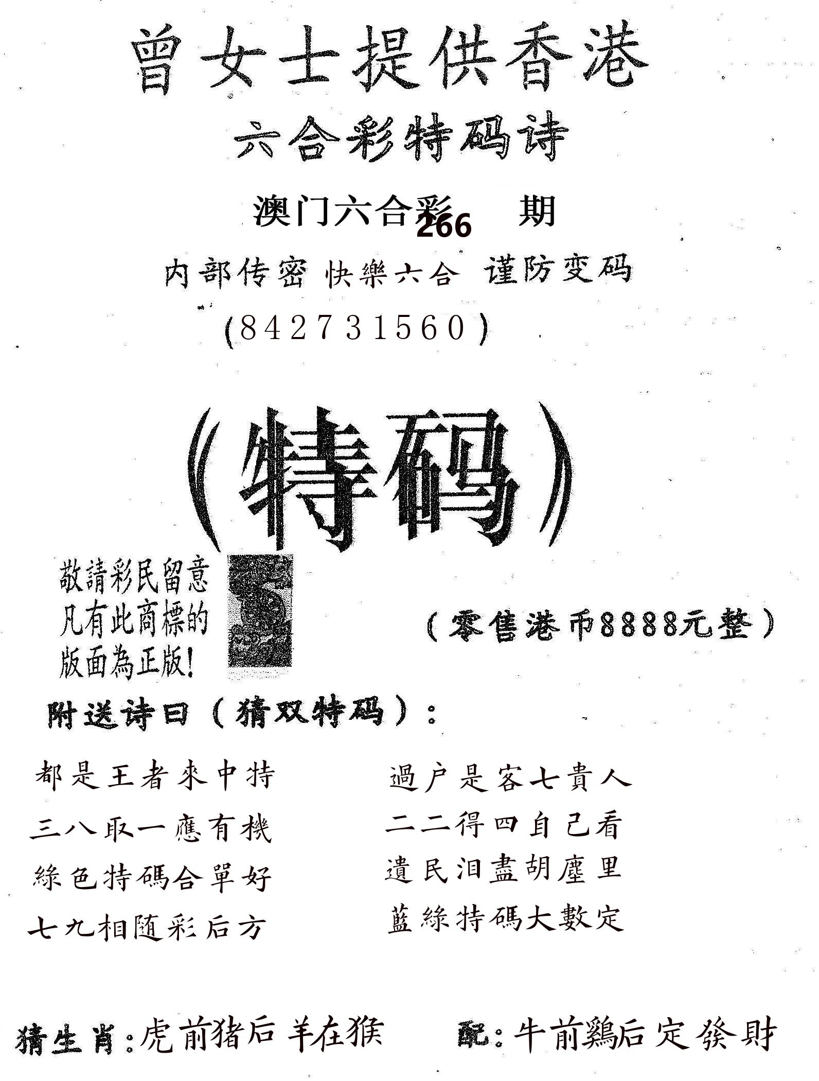 曾女士诗 第266期