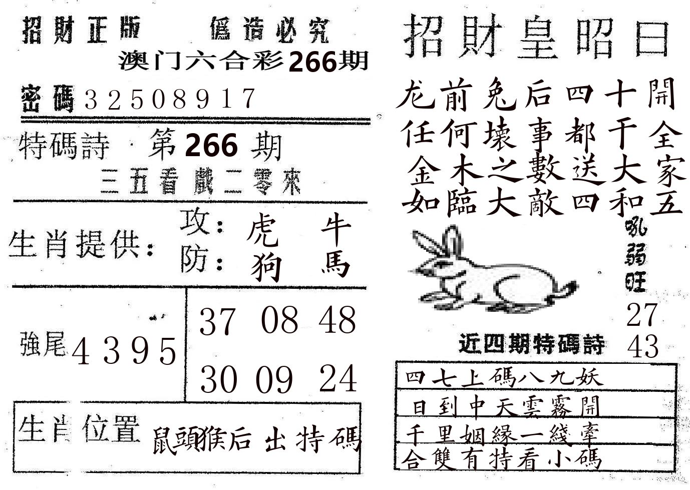 招财皇 第266期