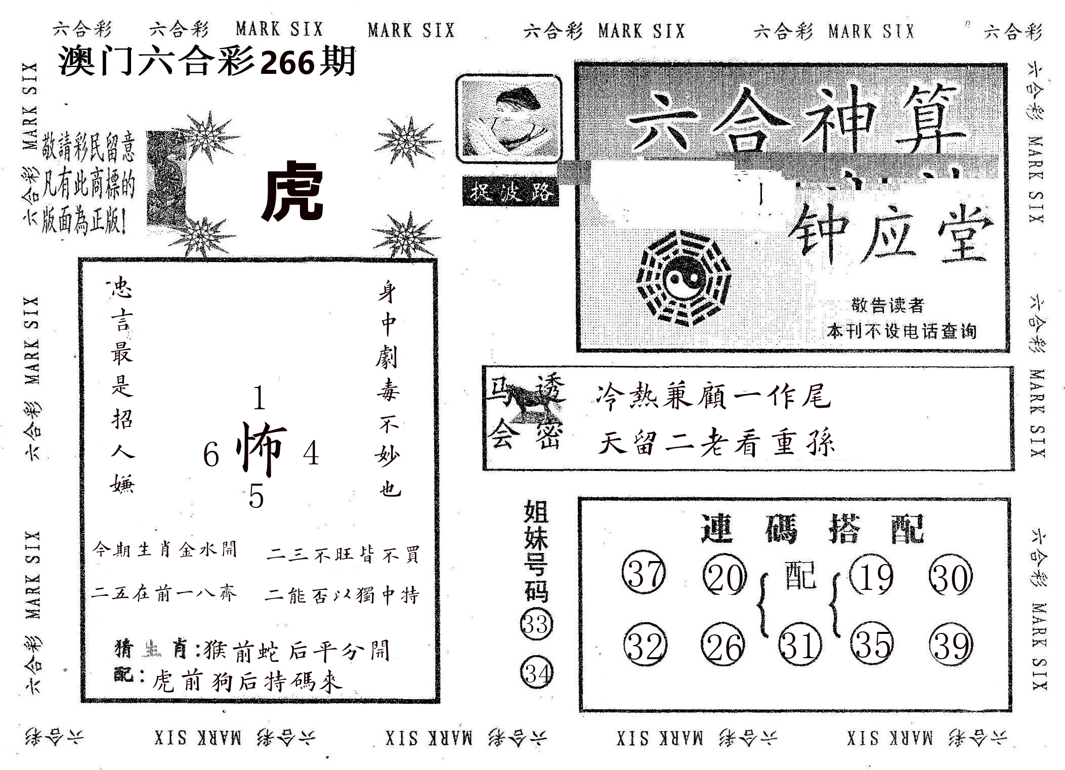 钟应堂 第266期