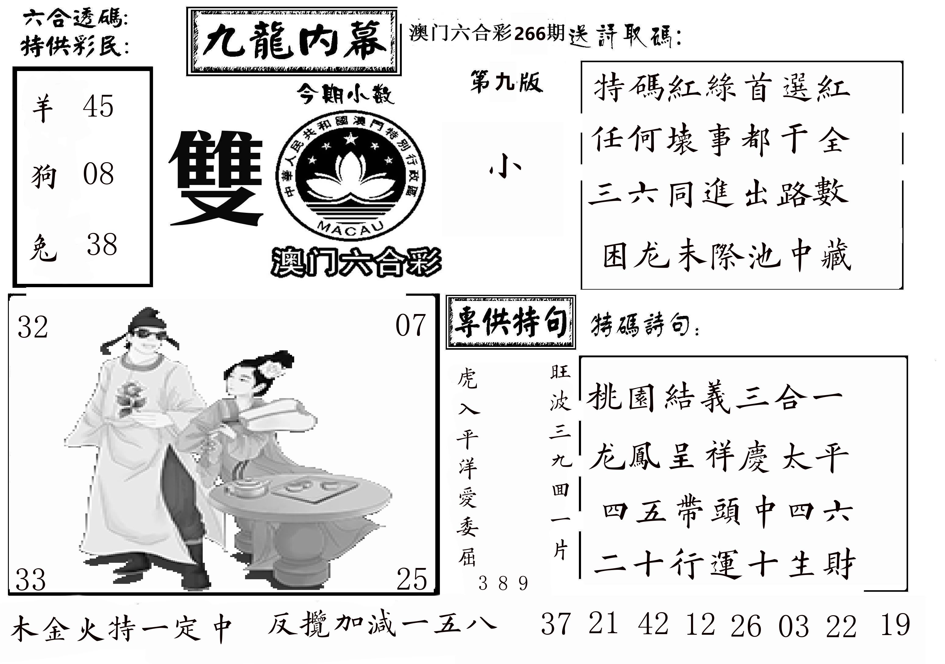 澳门传真3 第266期