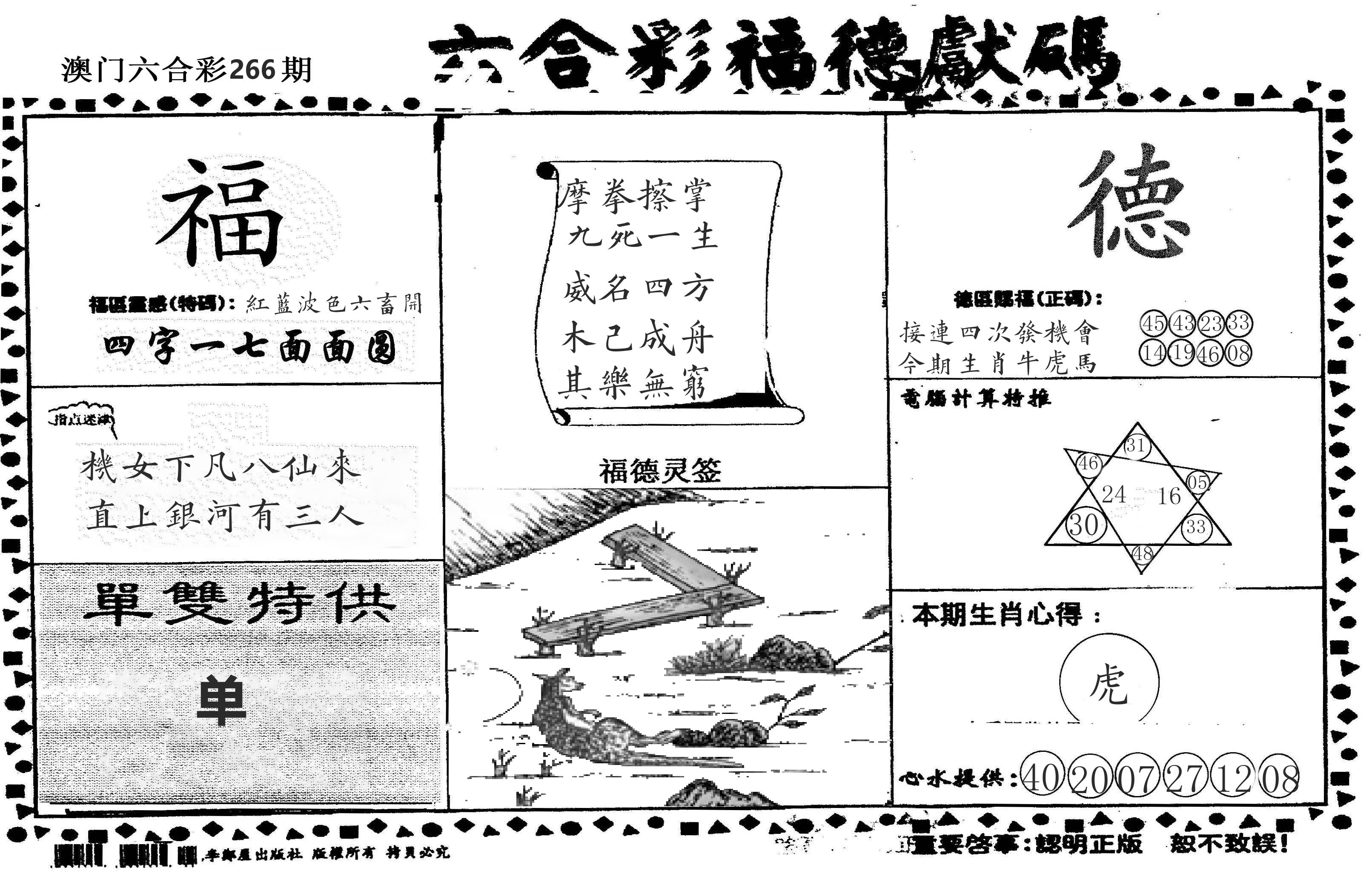 老福德送码 第266期