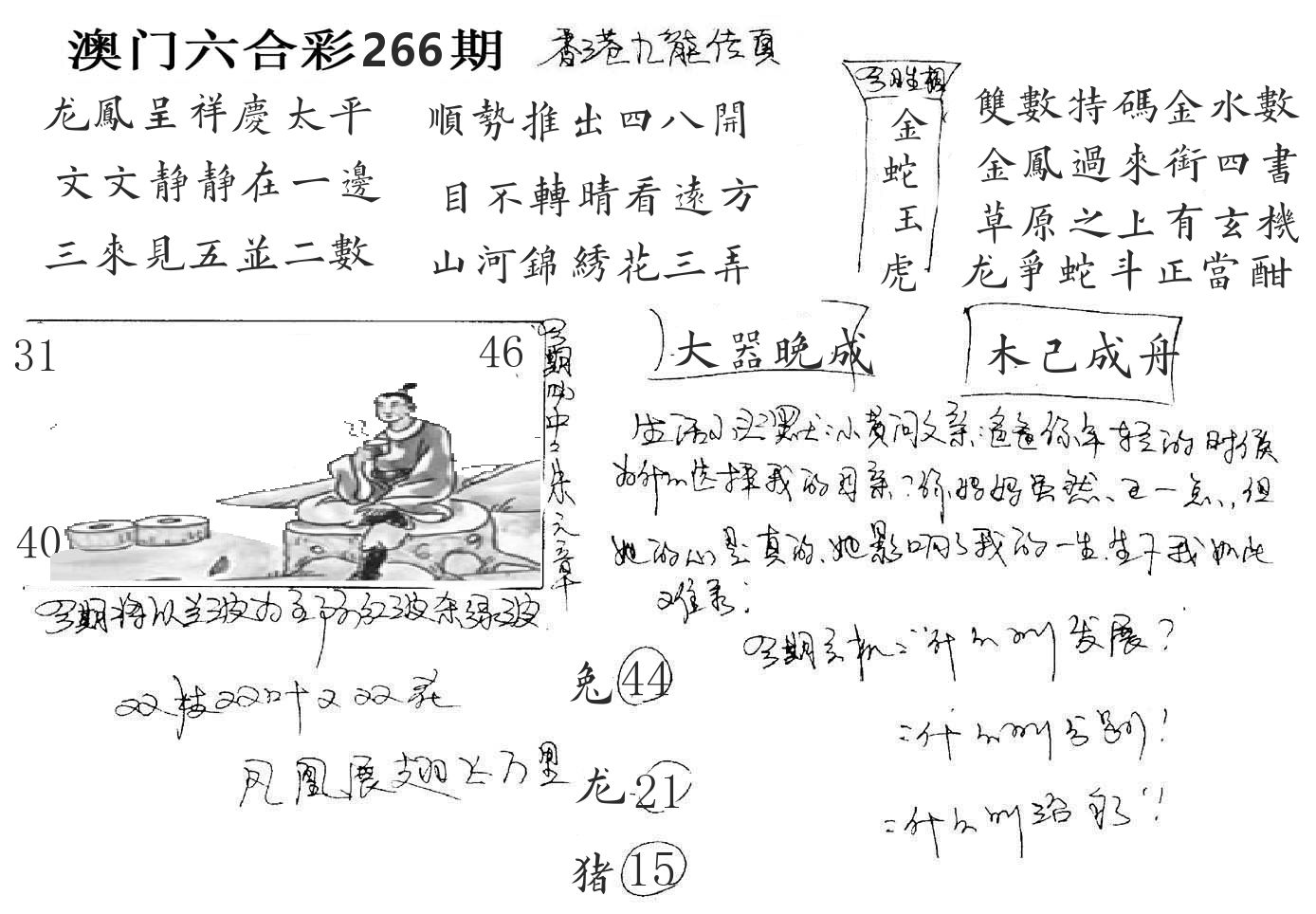 澳门手写九龙 第266期