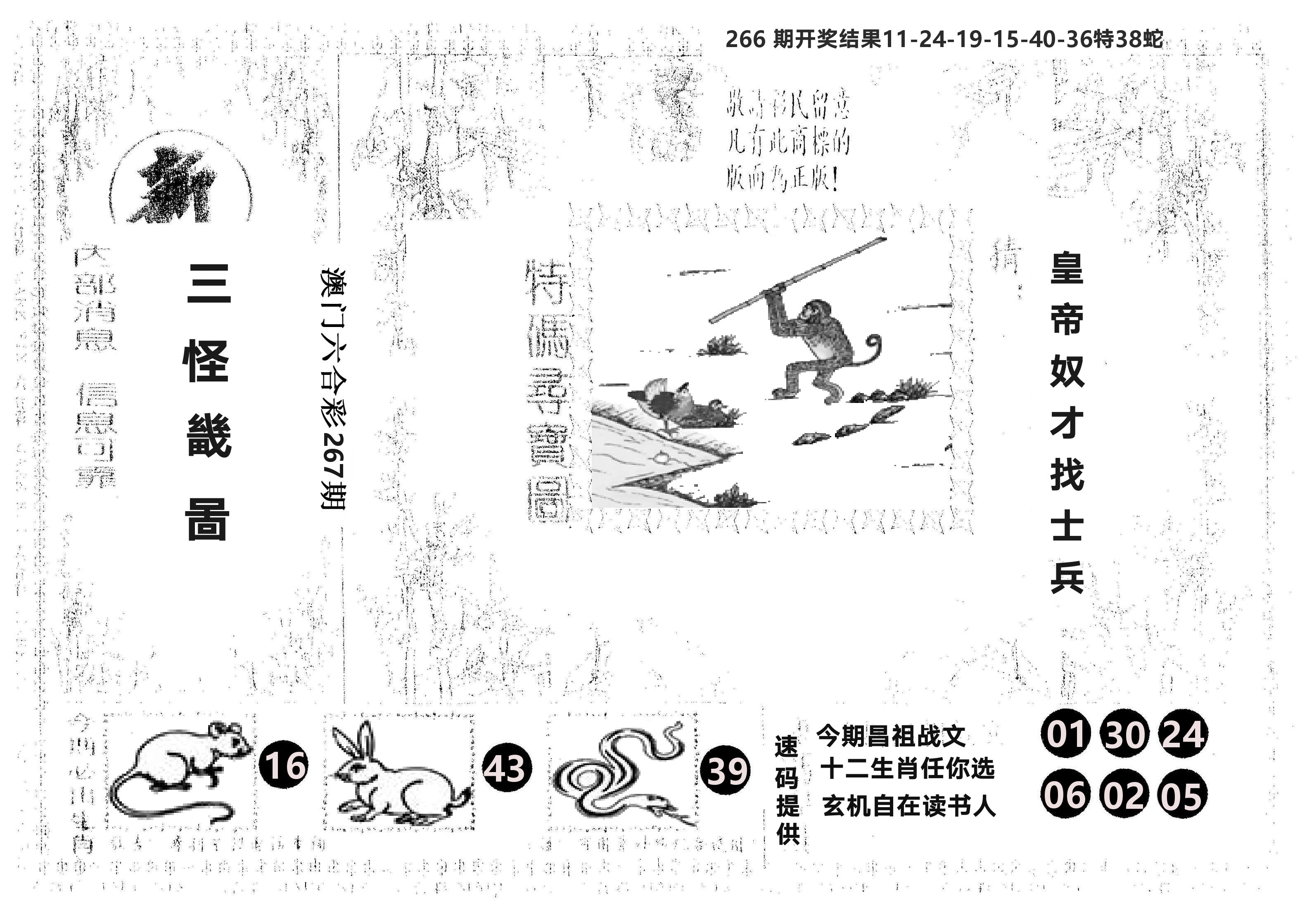 另版新三怪 第267期