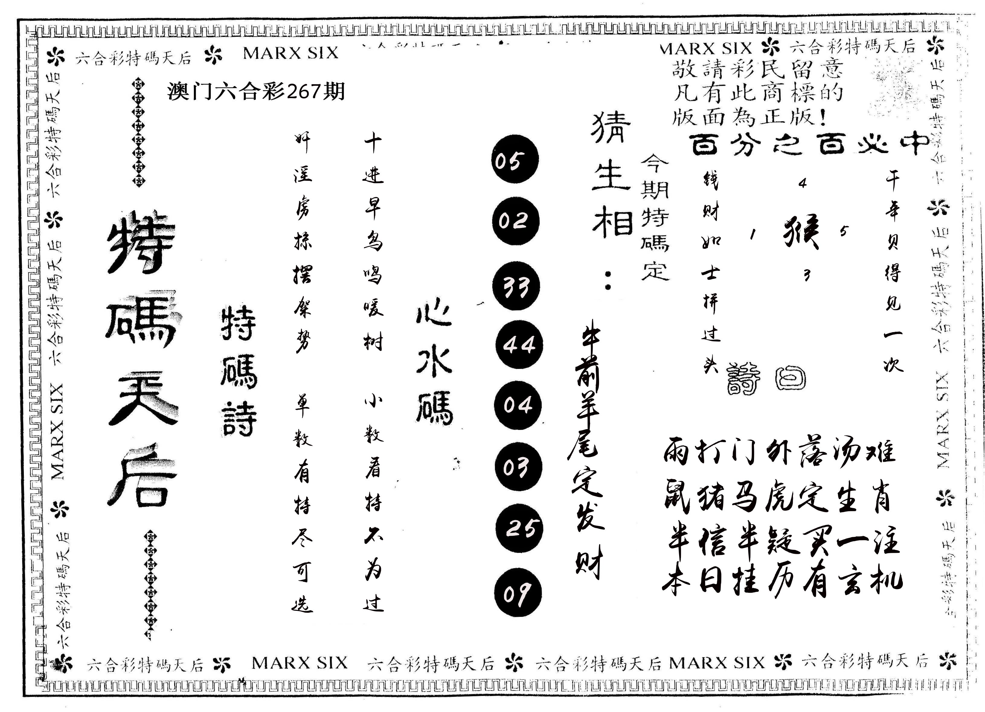 另版特码天后 第267期