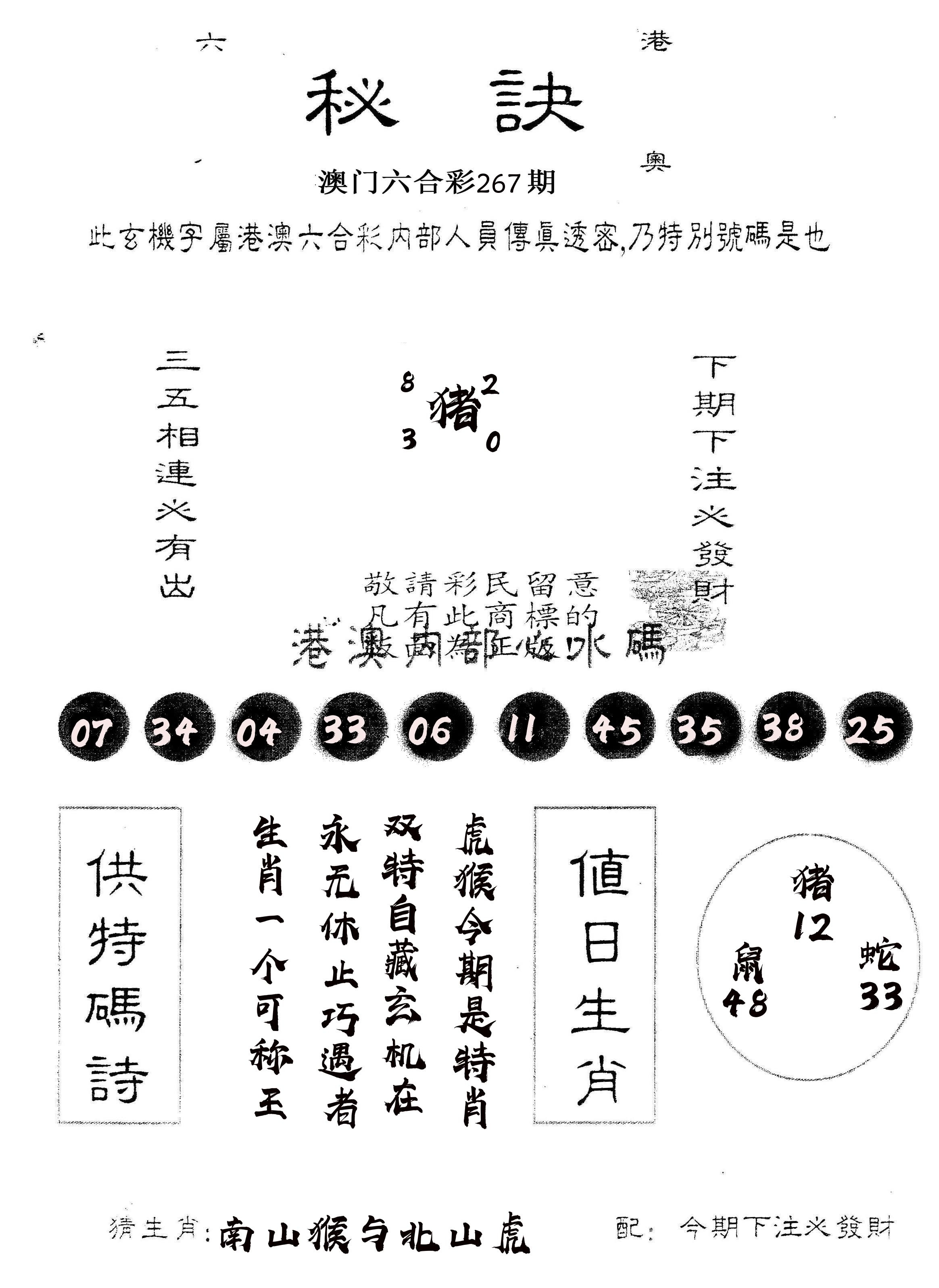 另版秘诀 第267期