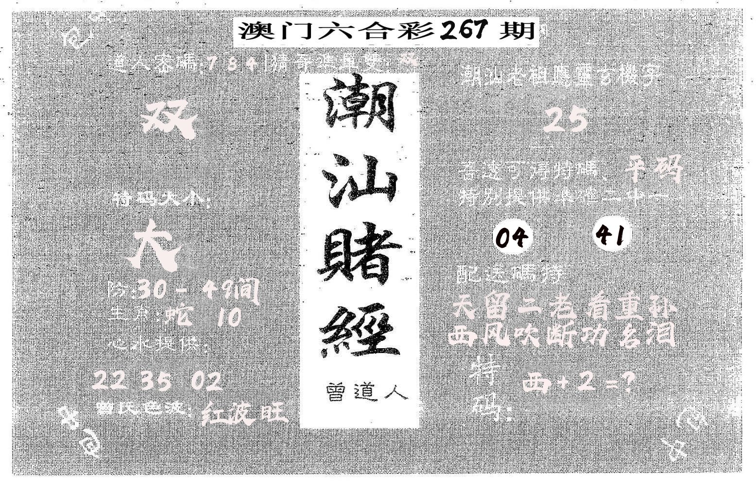 潮汕赌经 第267期