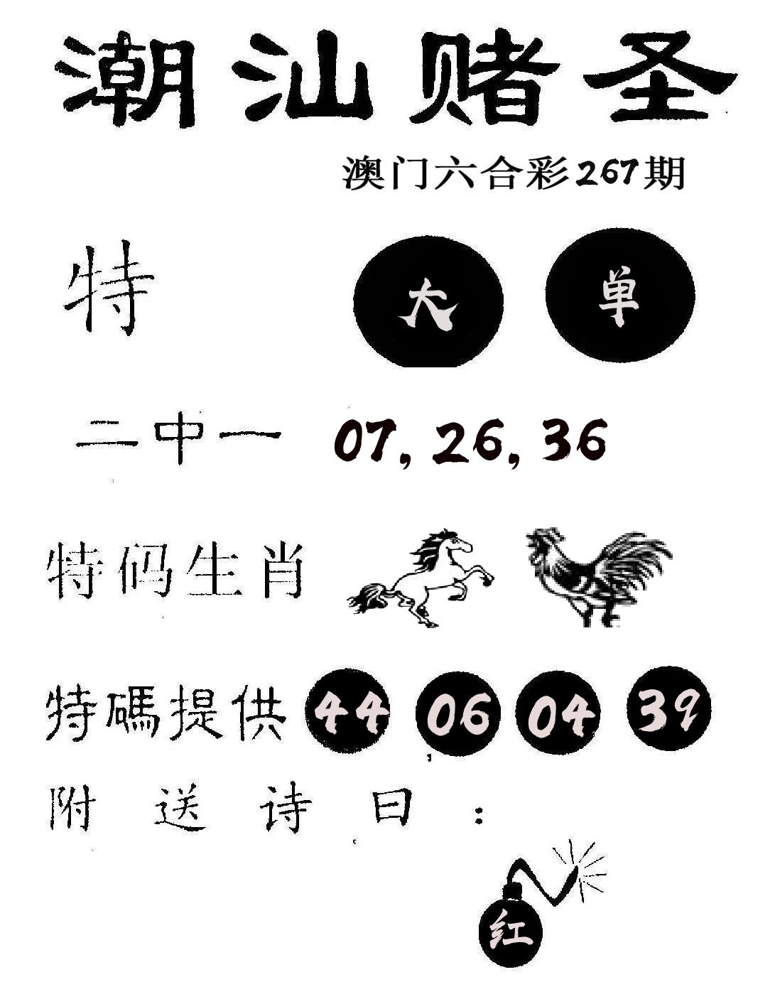 潮汕赌圣 第267期
