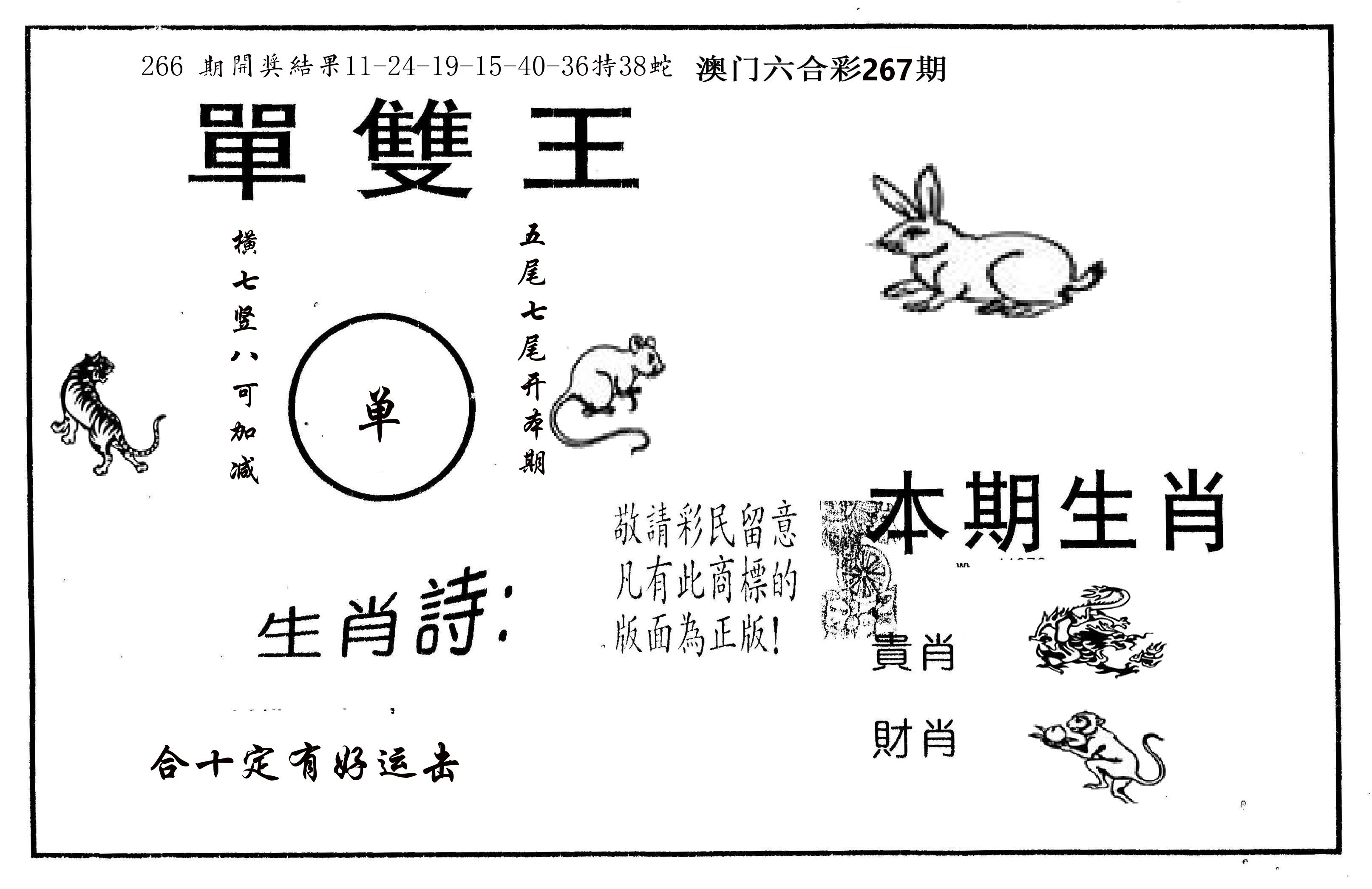 单双王A 第267期