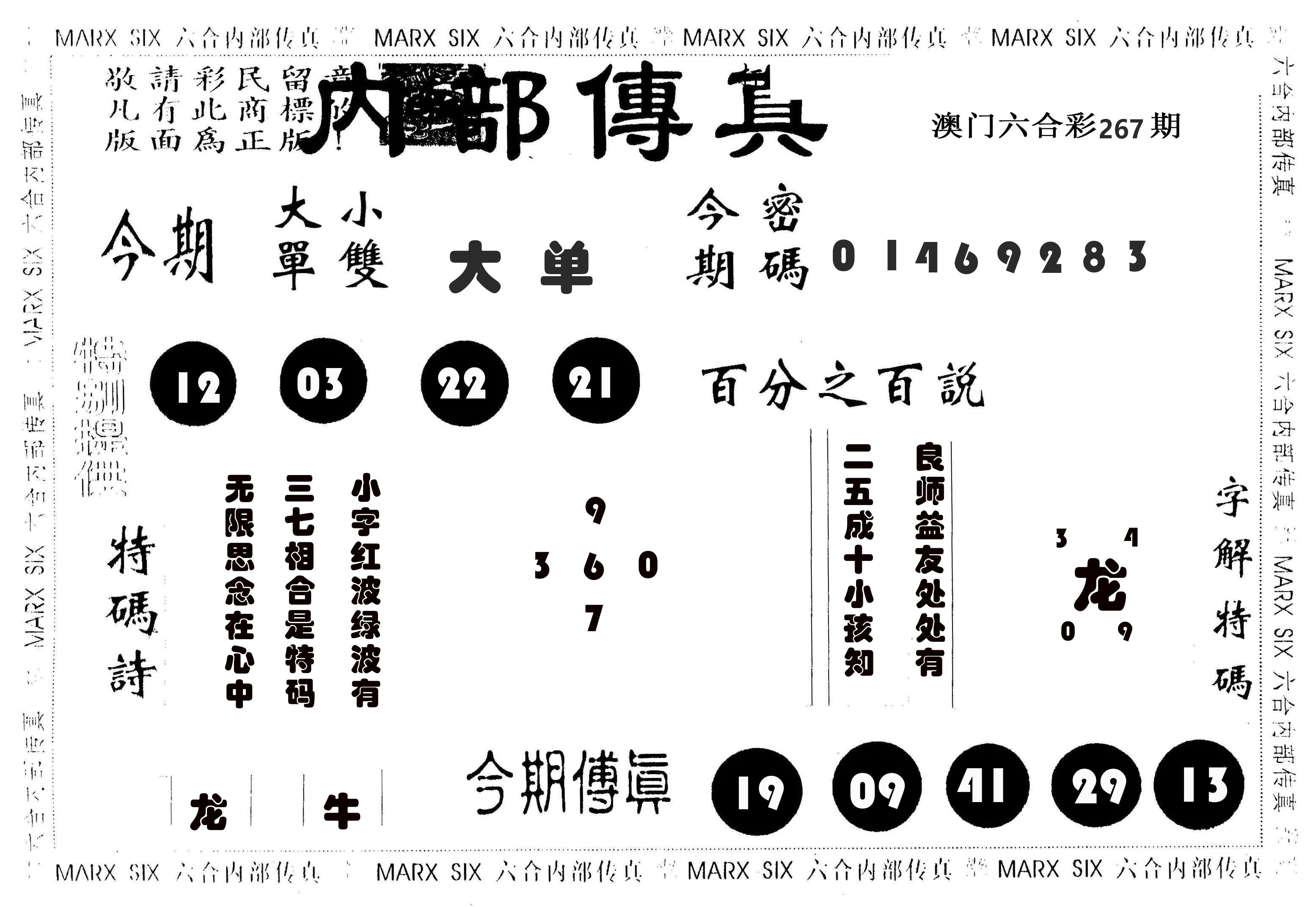 内部传真 第267期