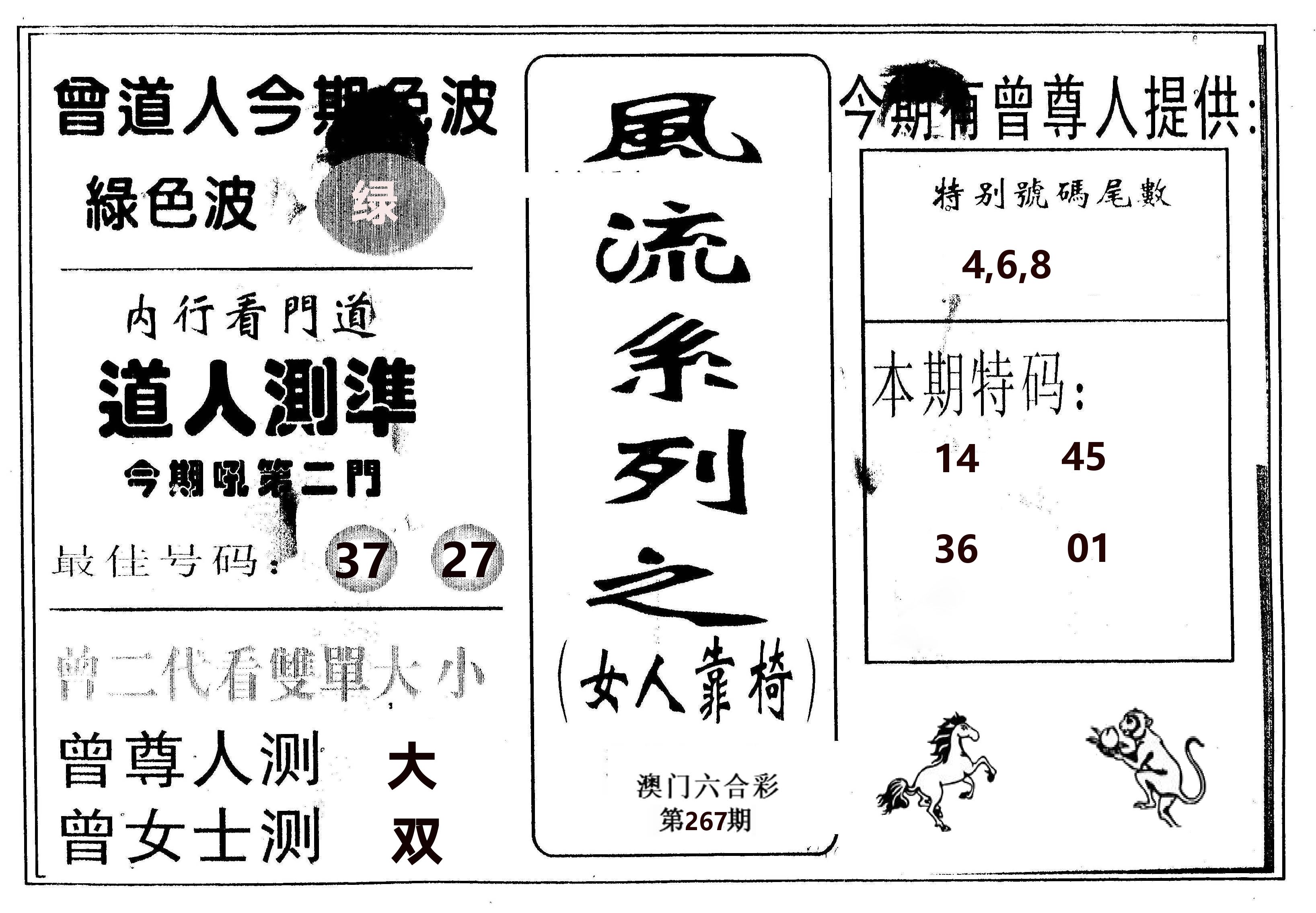 风流系列-3 第267期