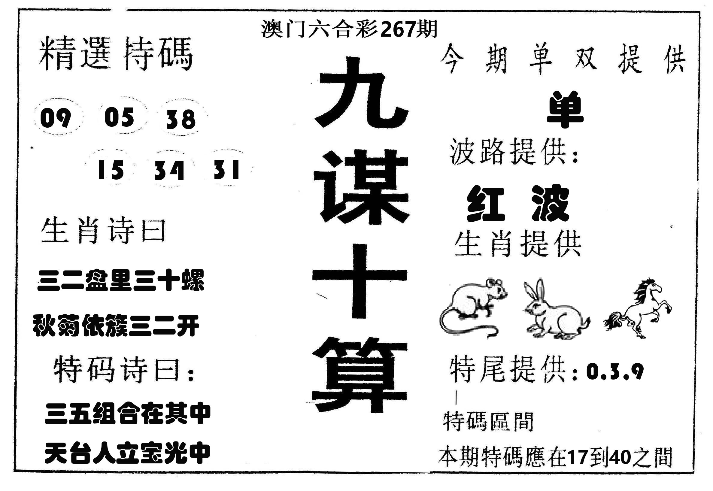 九谋十算 第267期