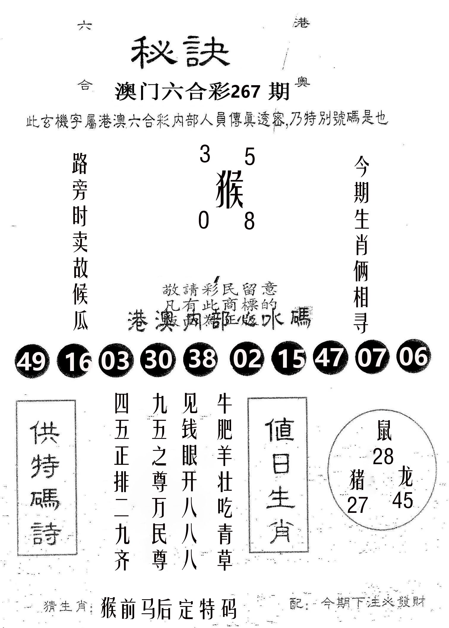 秘决 第267期