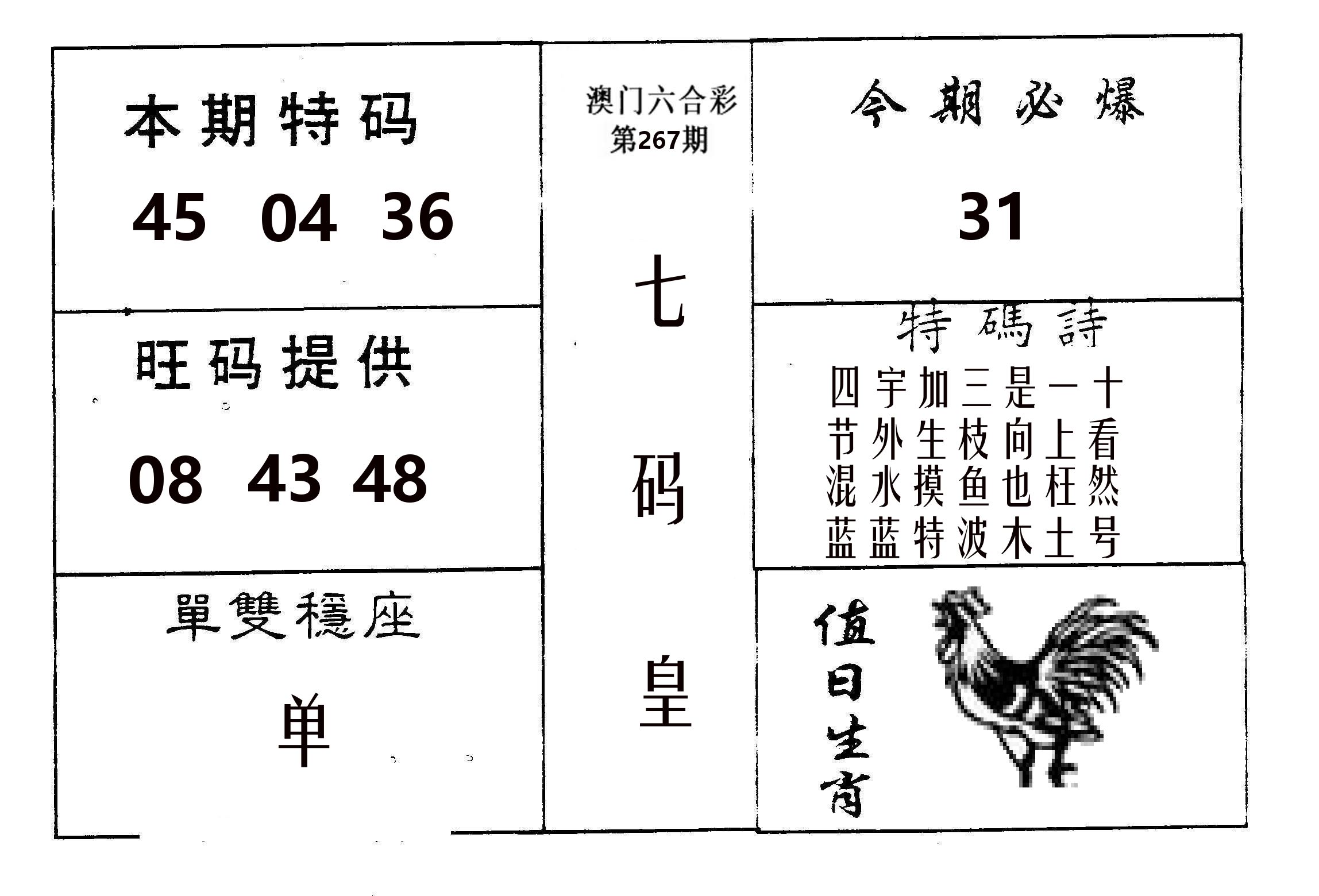 七码皇 第267期