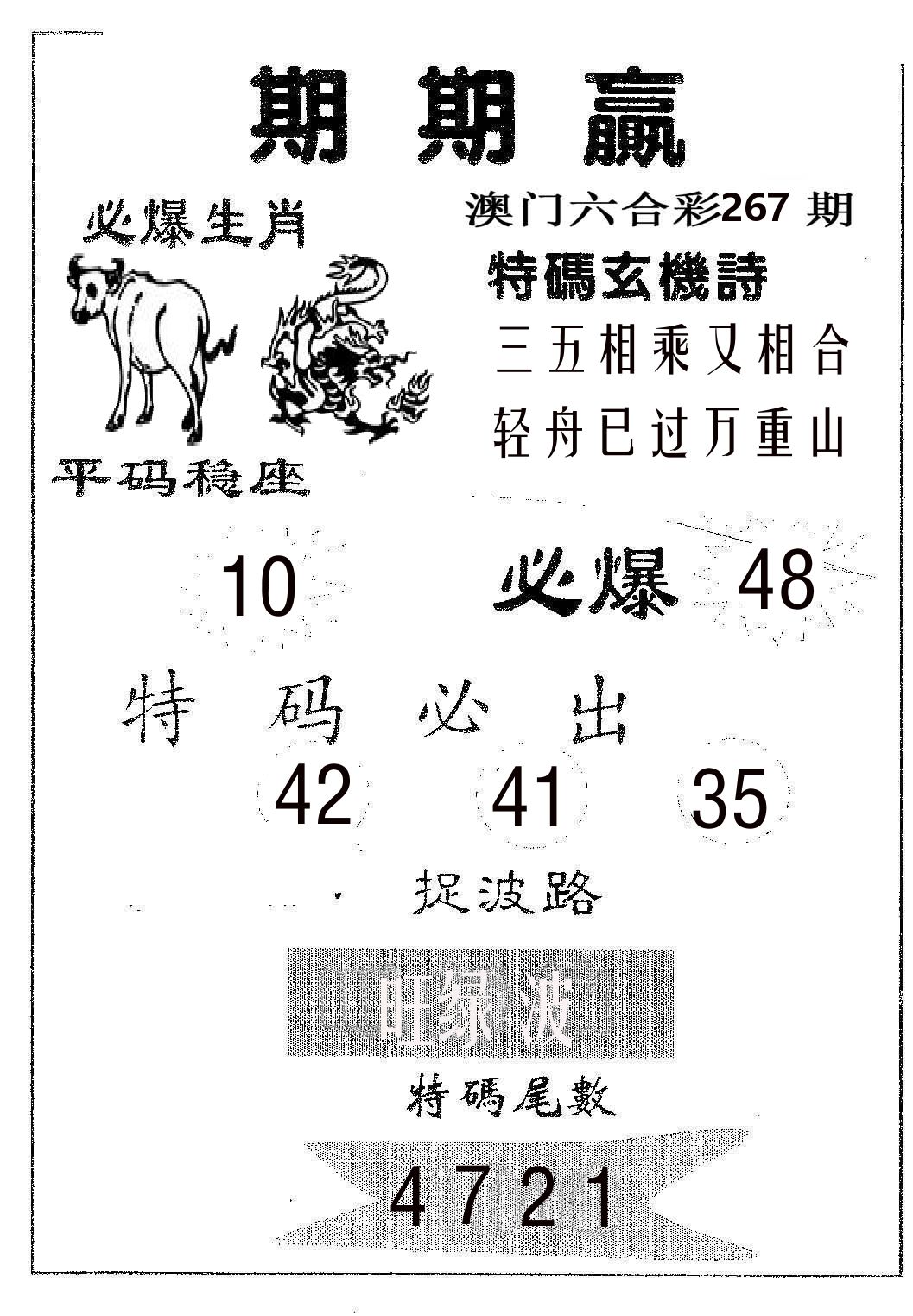 期期赢 第267期