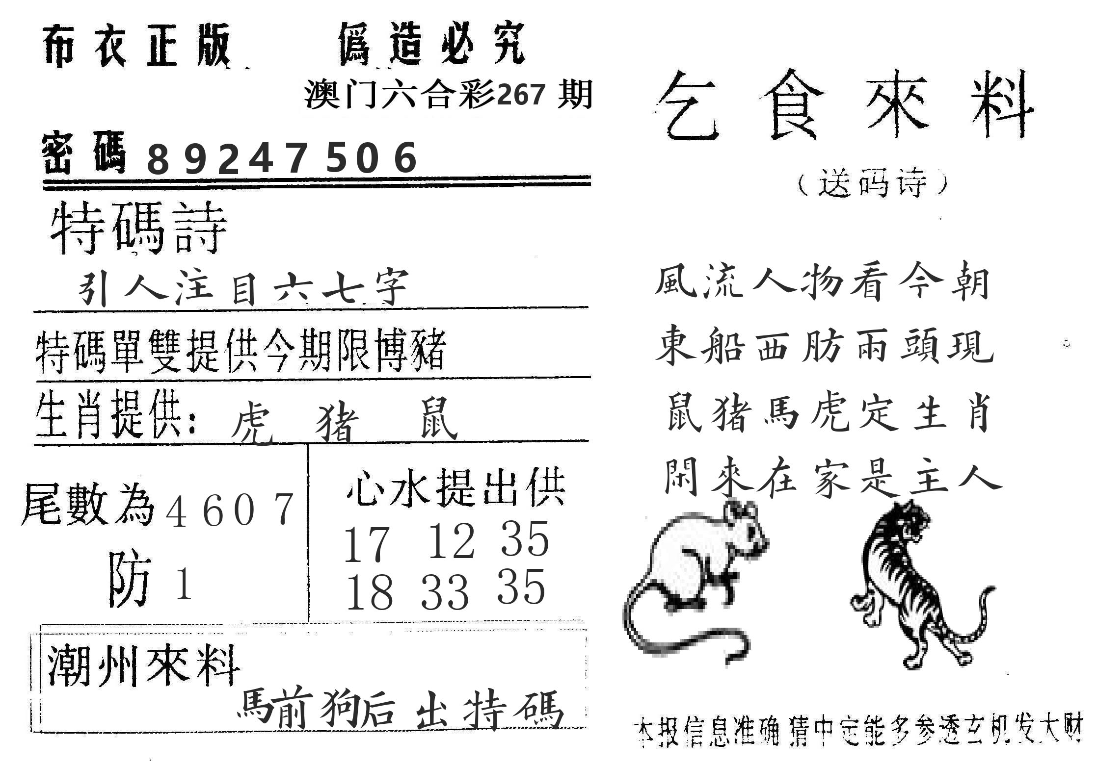 千禧码王 第267期