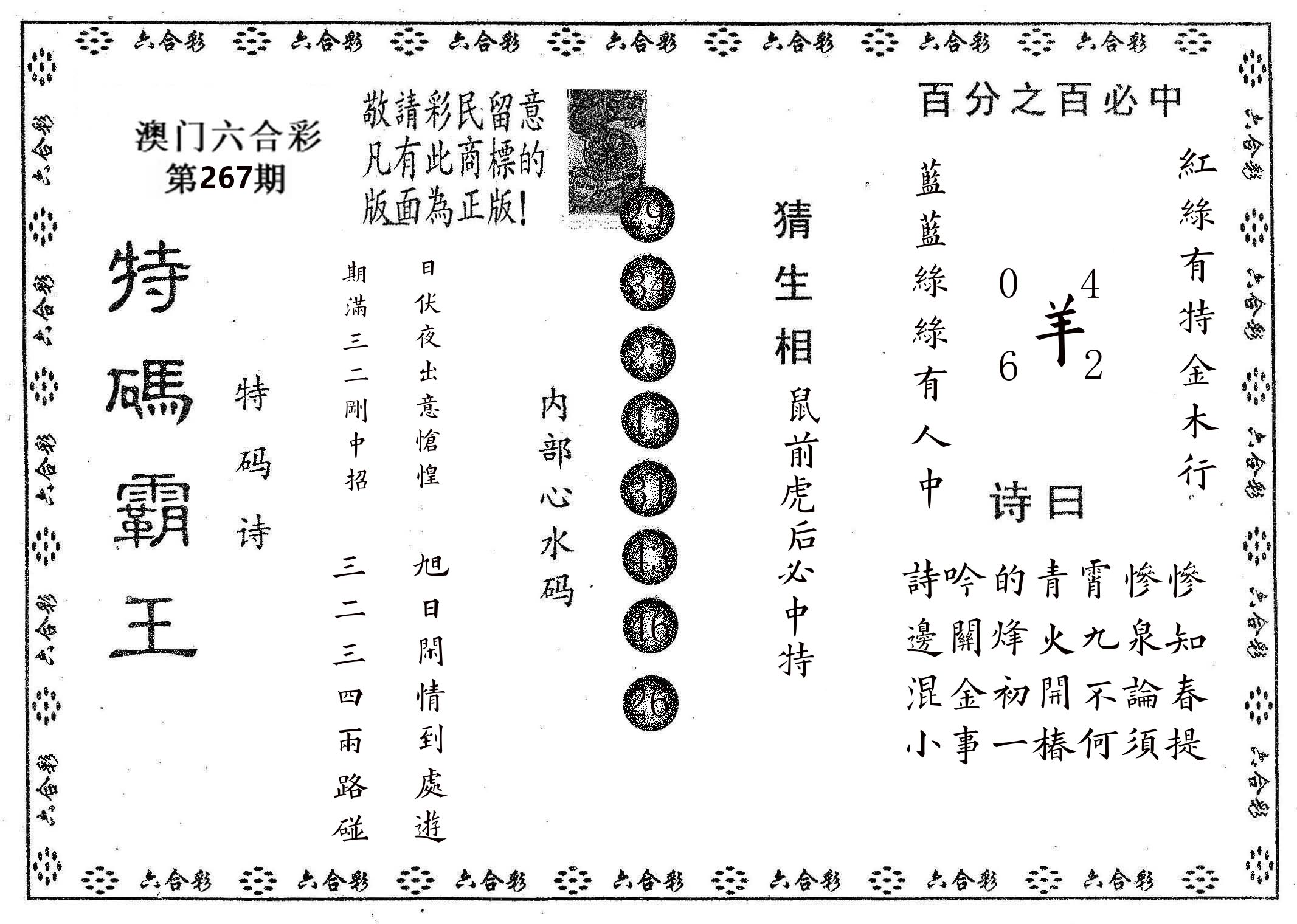 特码霸王A 第267期
