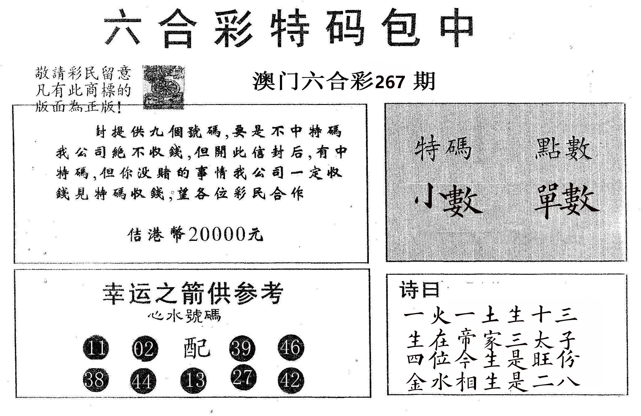 20000包中A 第267期