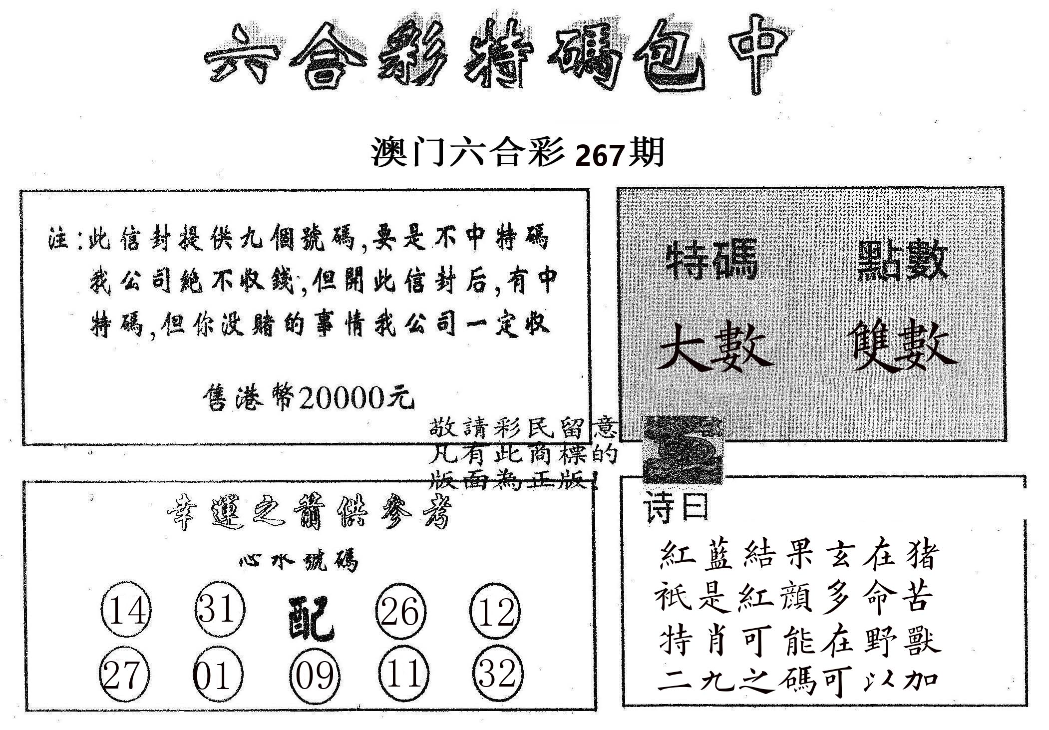 20000包中B 第267期
