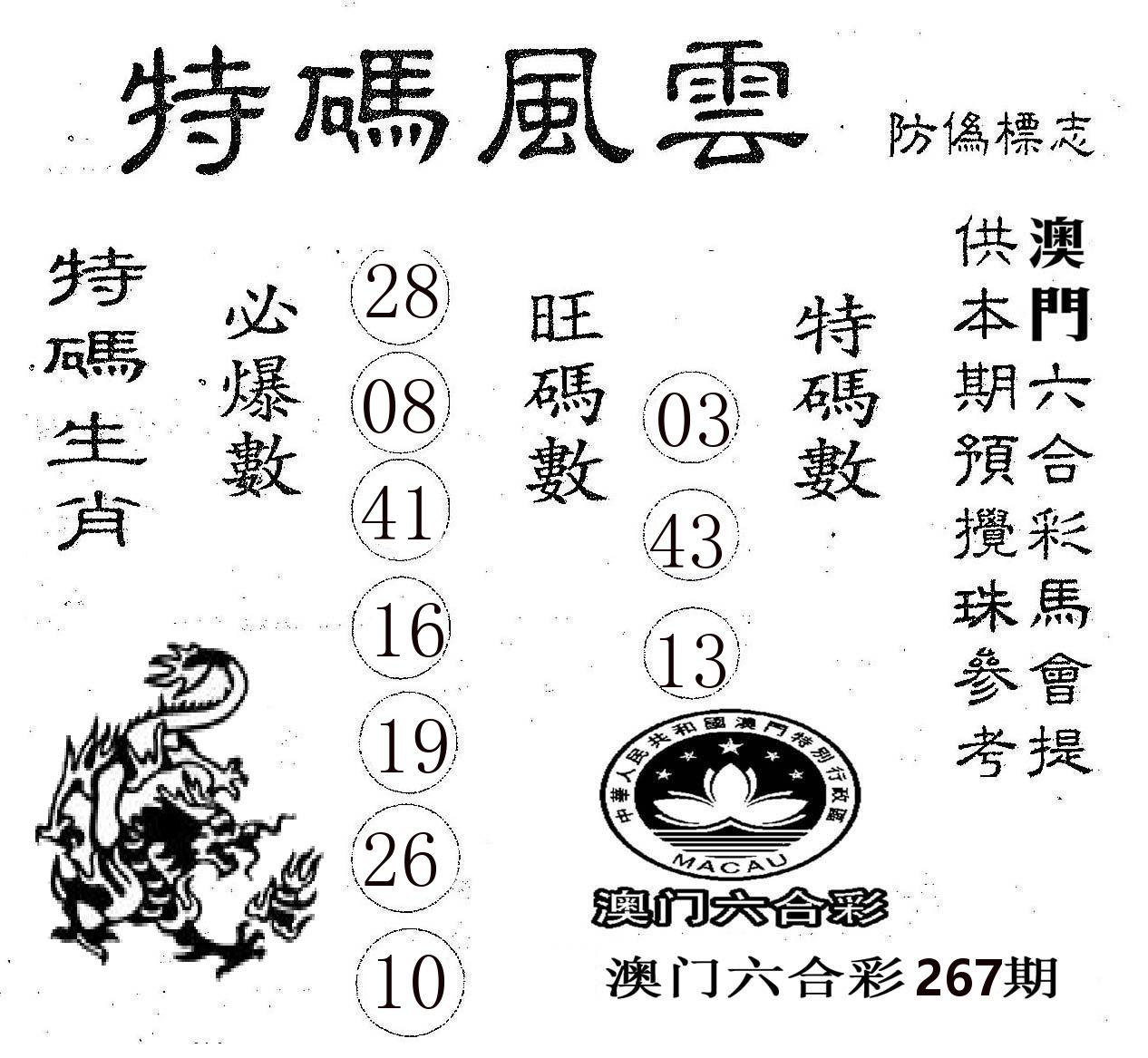 特码风云 第267期