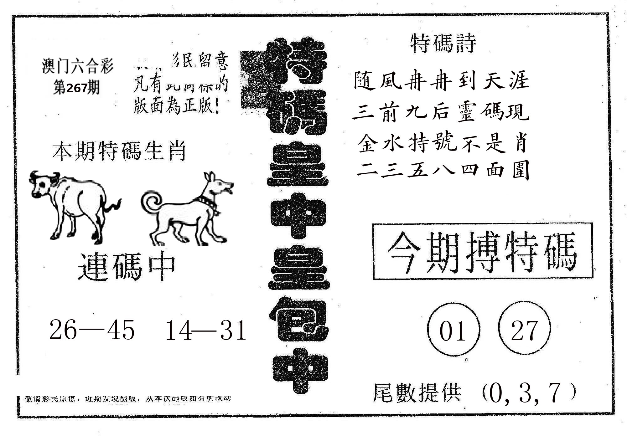 皇中皇A 第267期