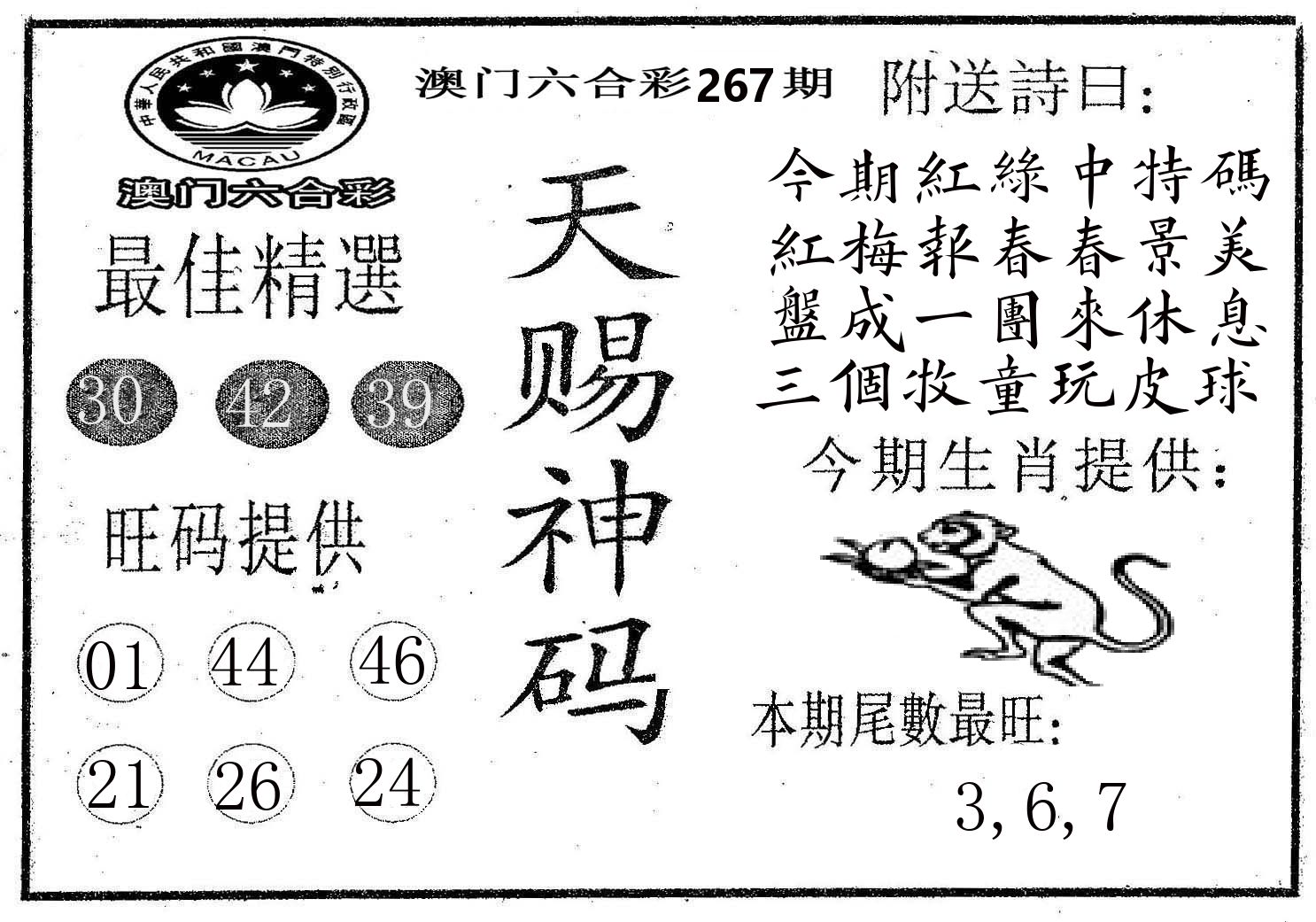 天赐神码 第267期