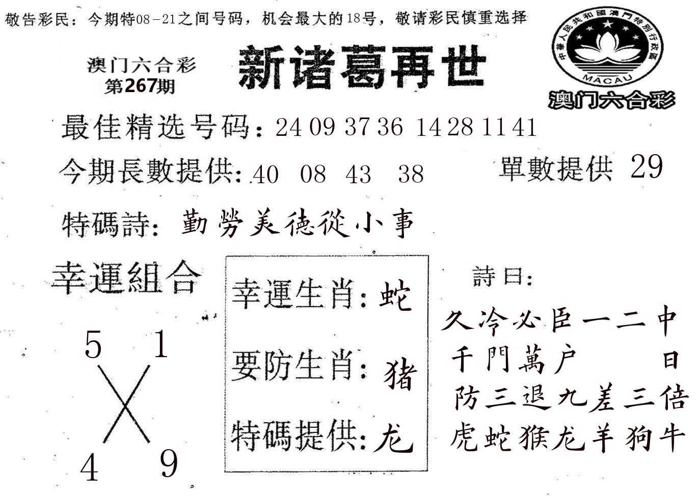 新诸葛 第267期