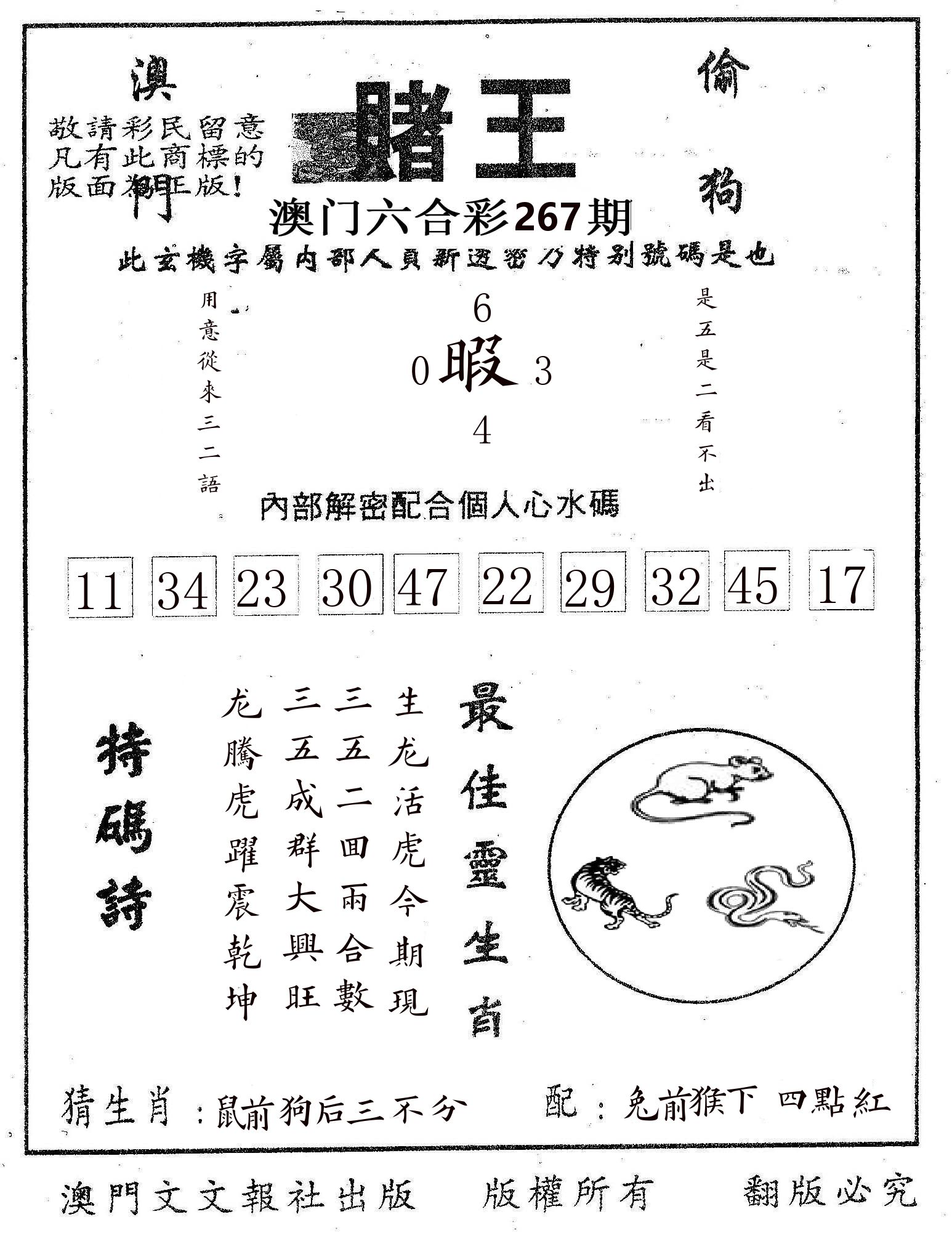 赌王 第267期