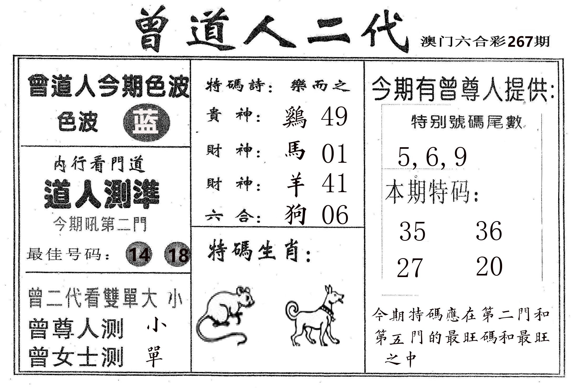 曾二代 第267期