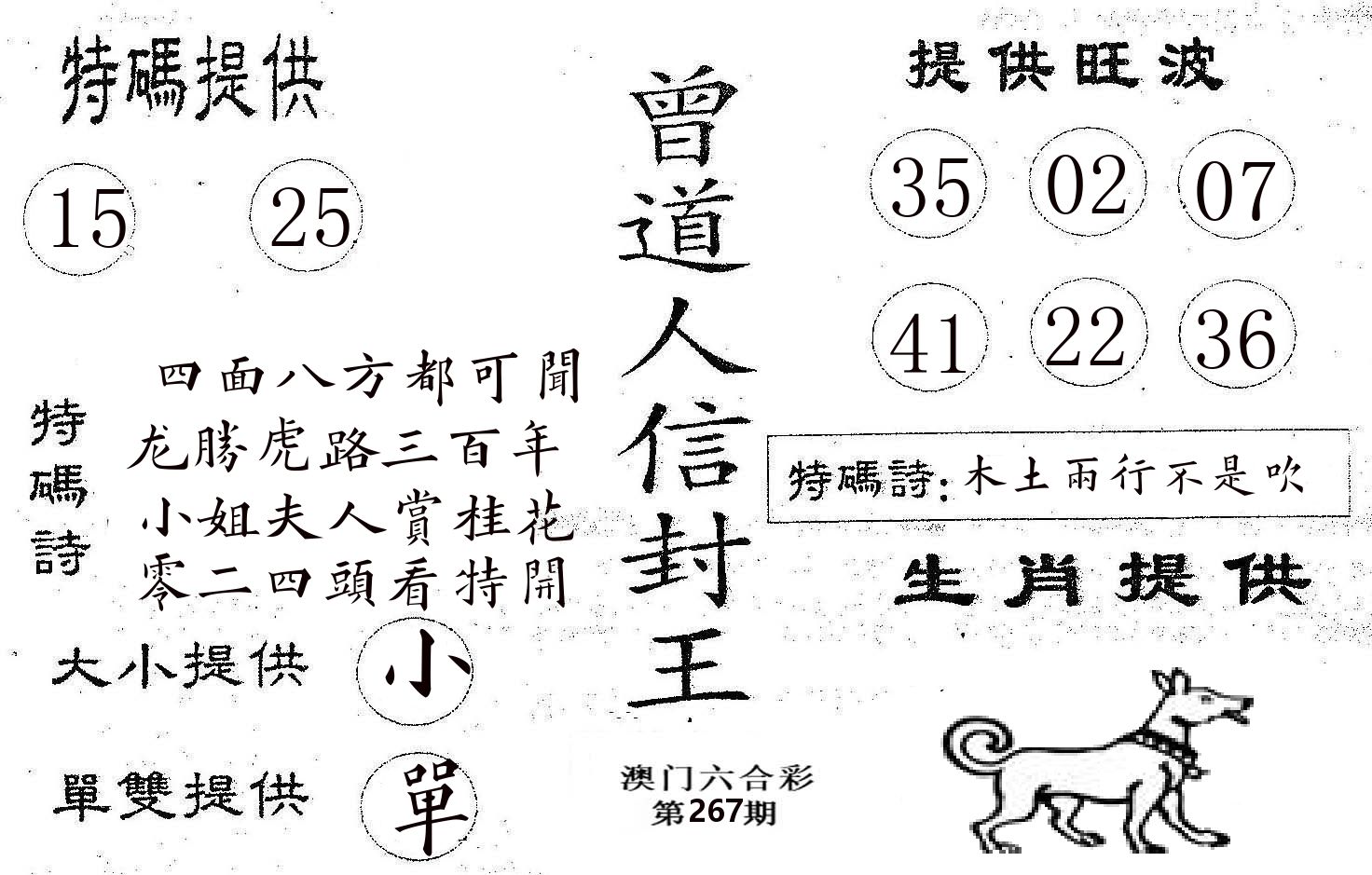 曾信封王 第267期