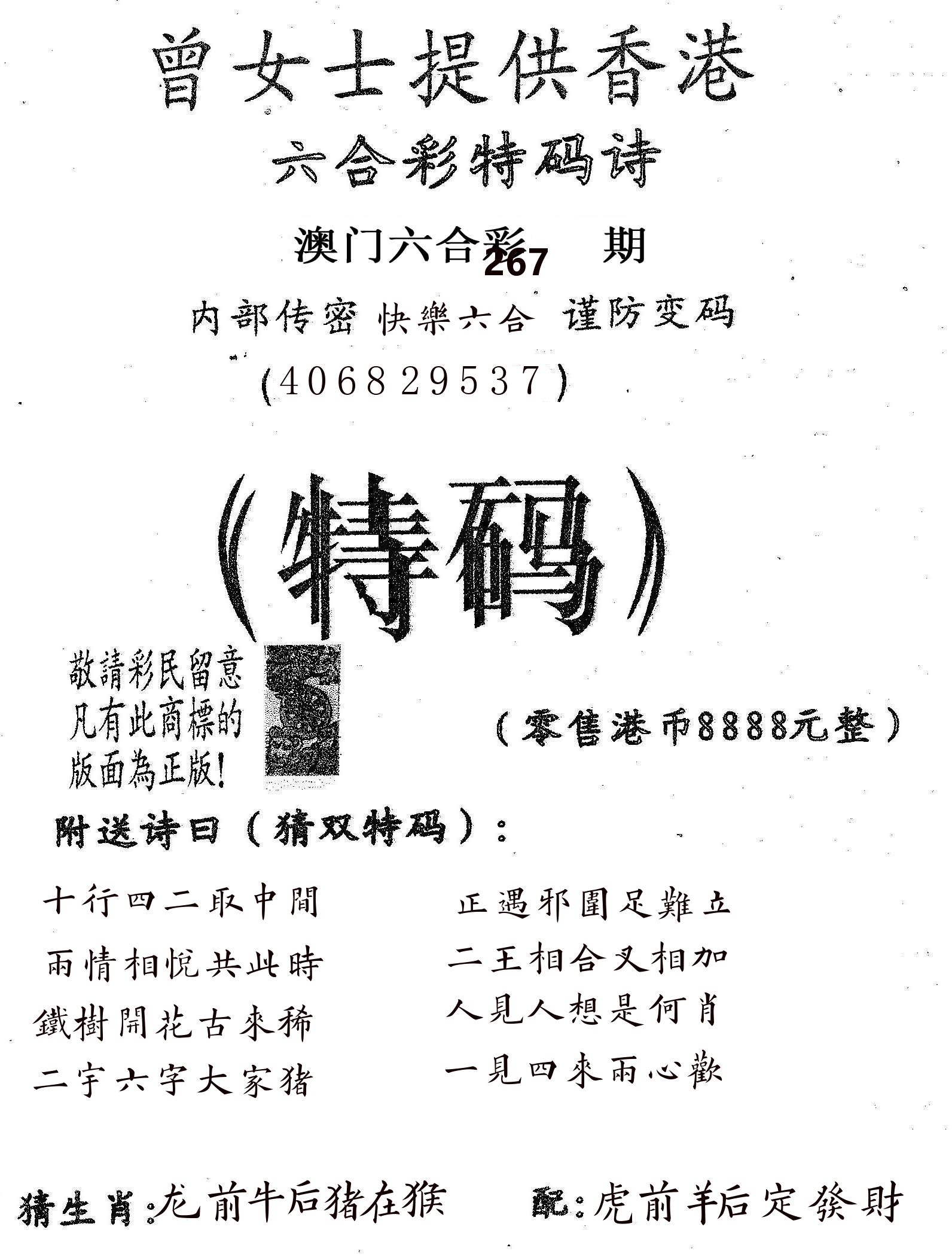 曾女士诗 第267期