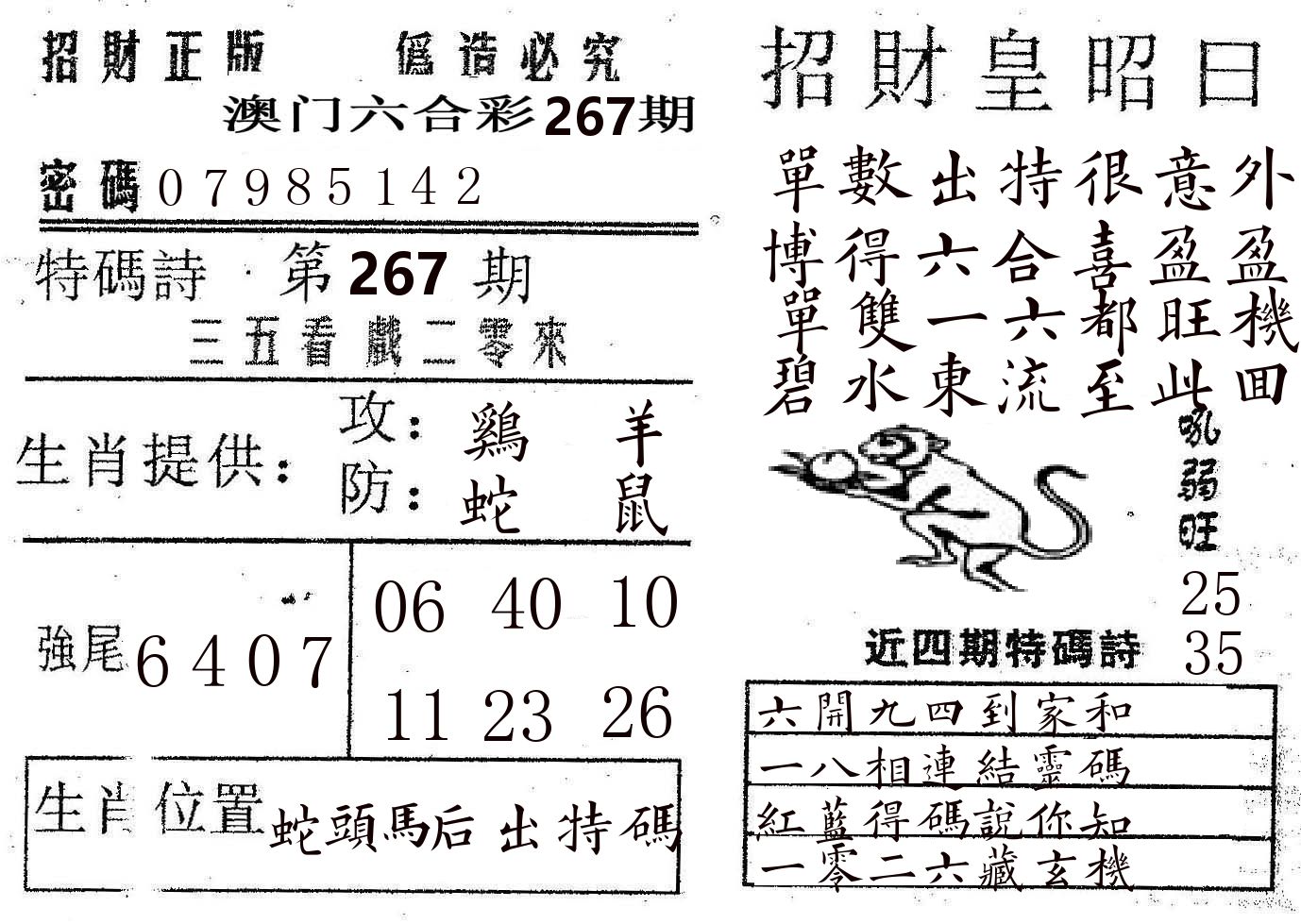 招财皇 第267期