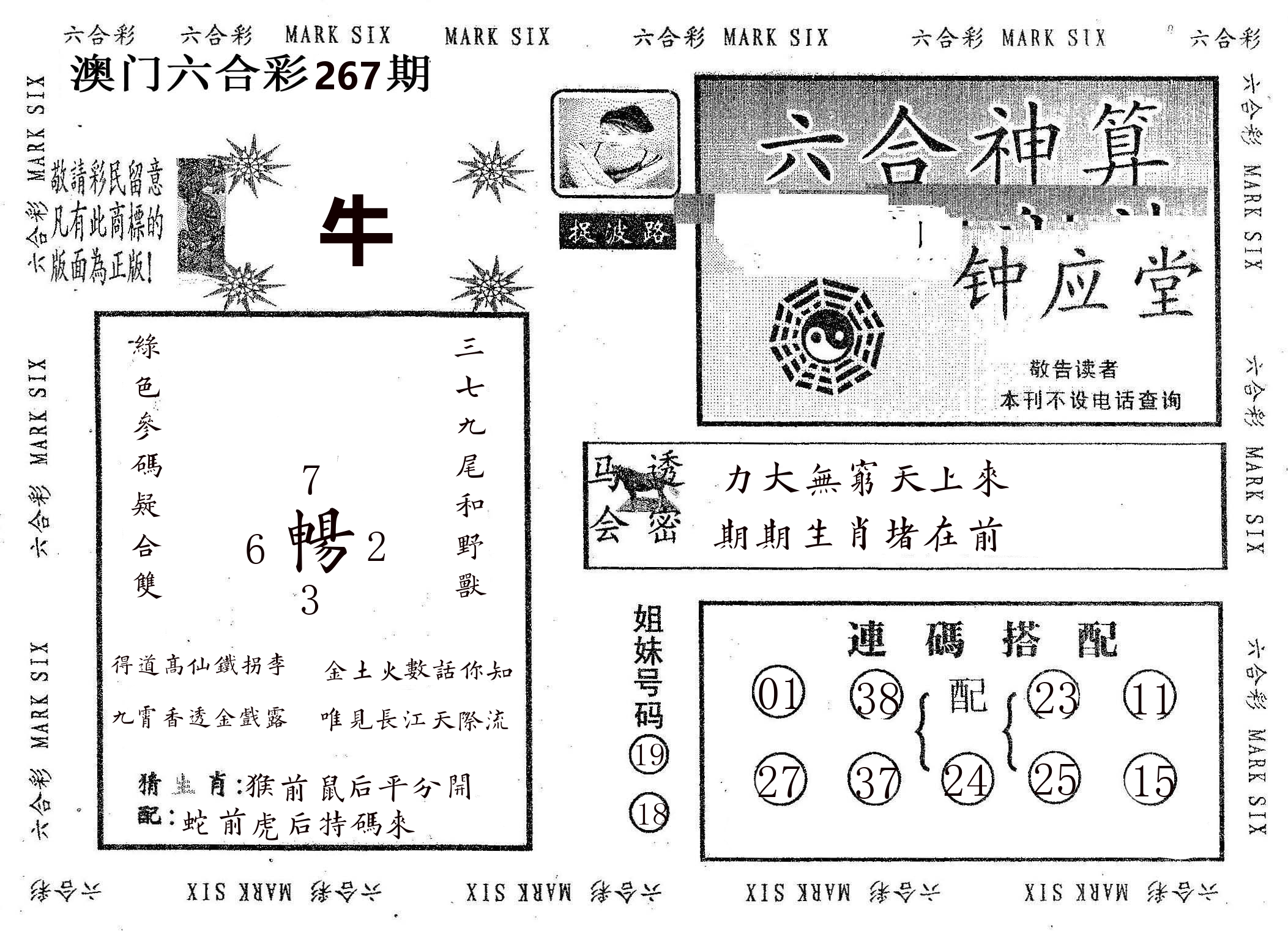 钟应堂 第267期