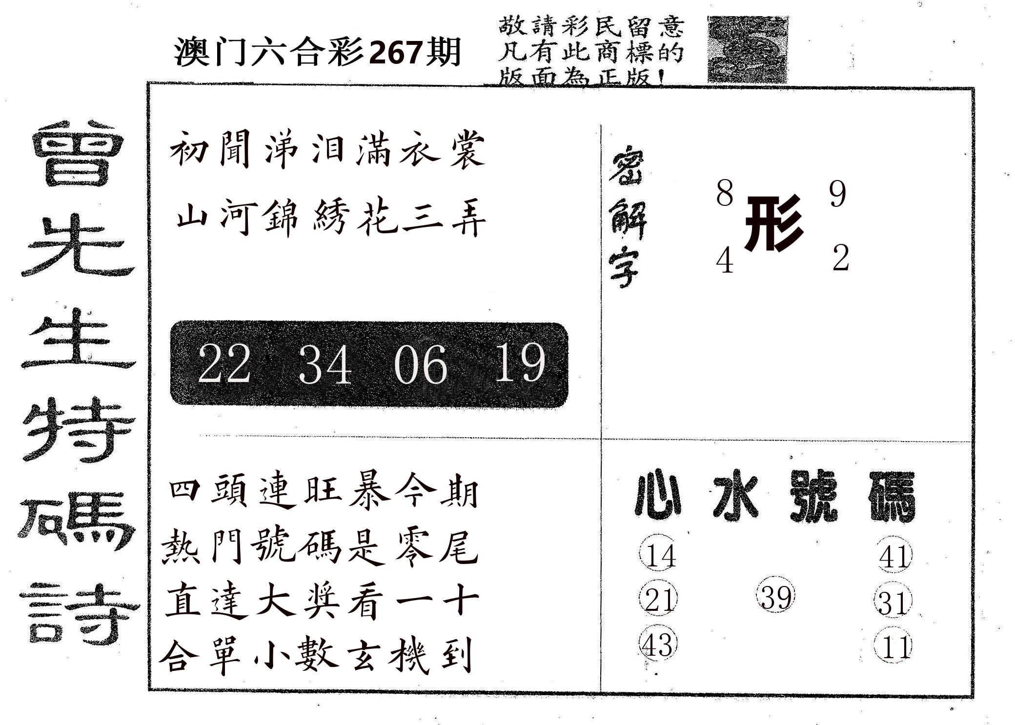 曾特码诗 第267期