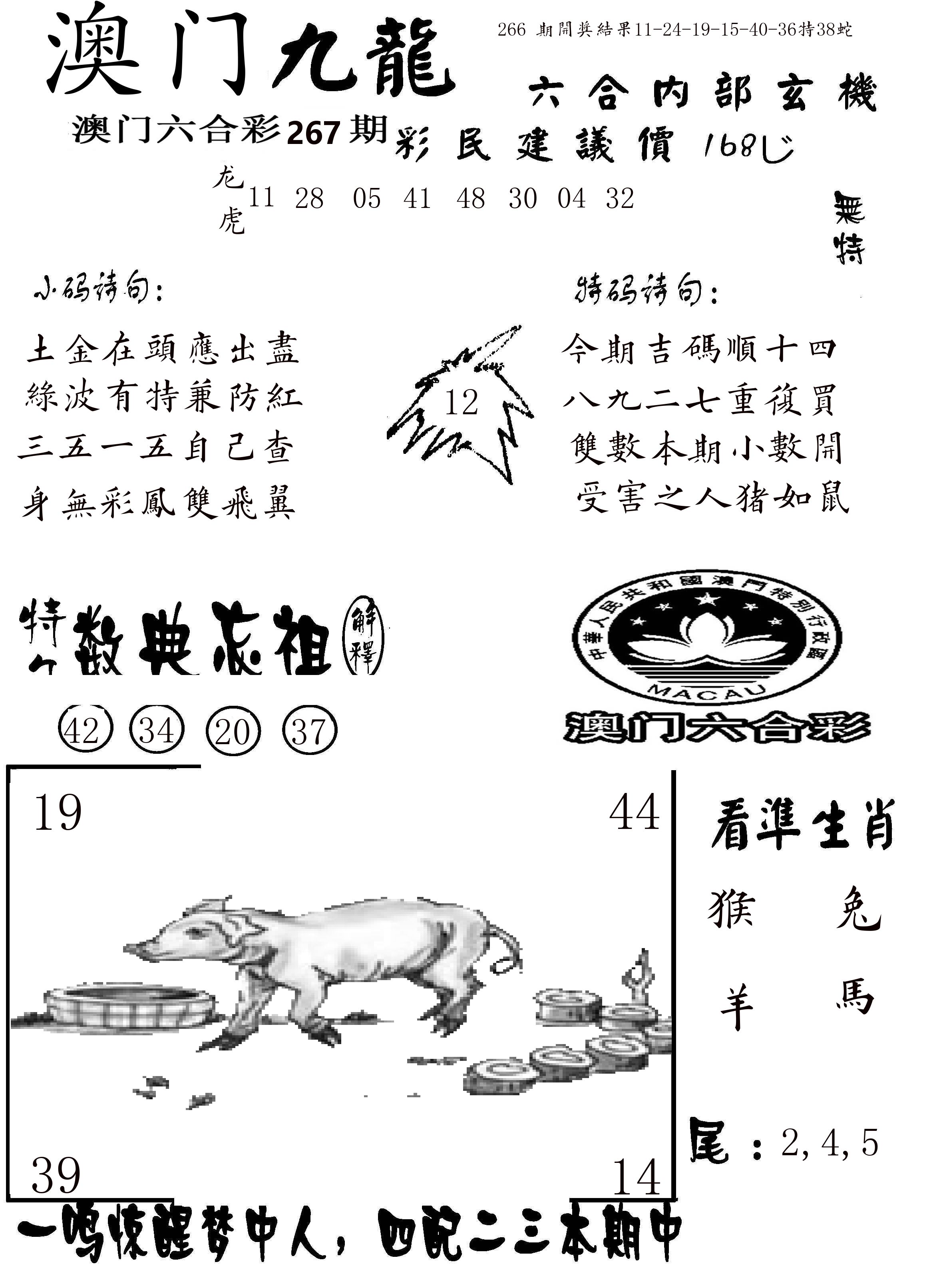 澳门传真1 第267期