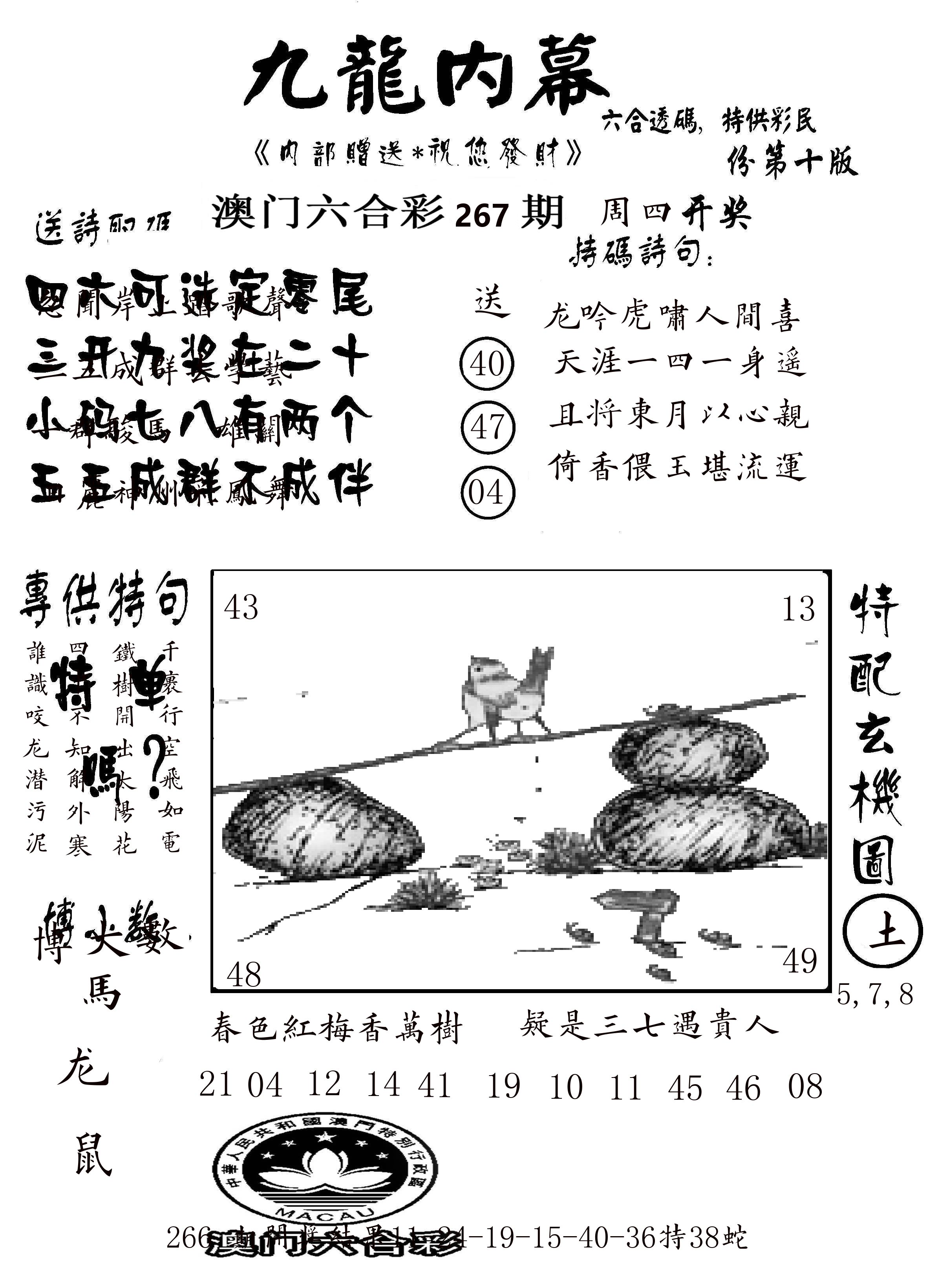 澳门传真2 第267期