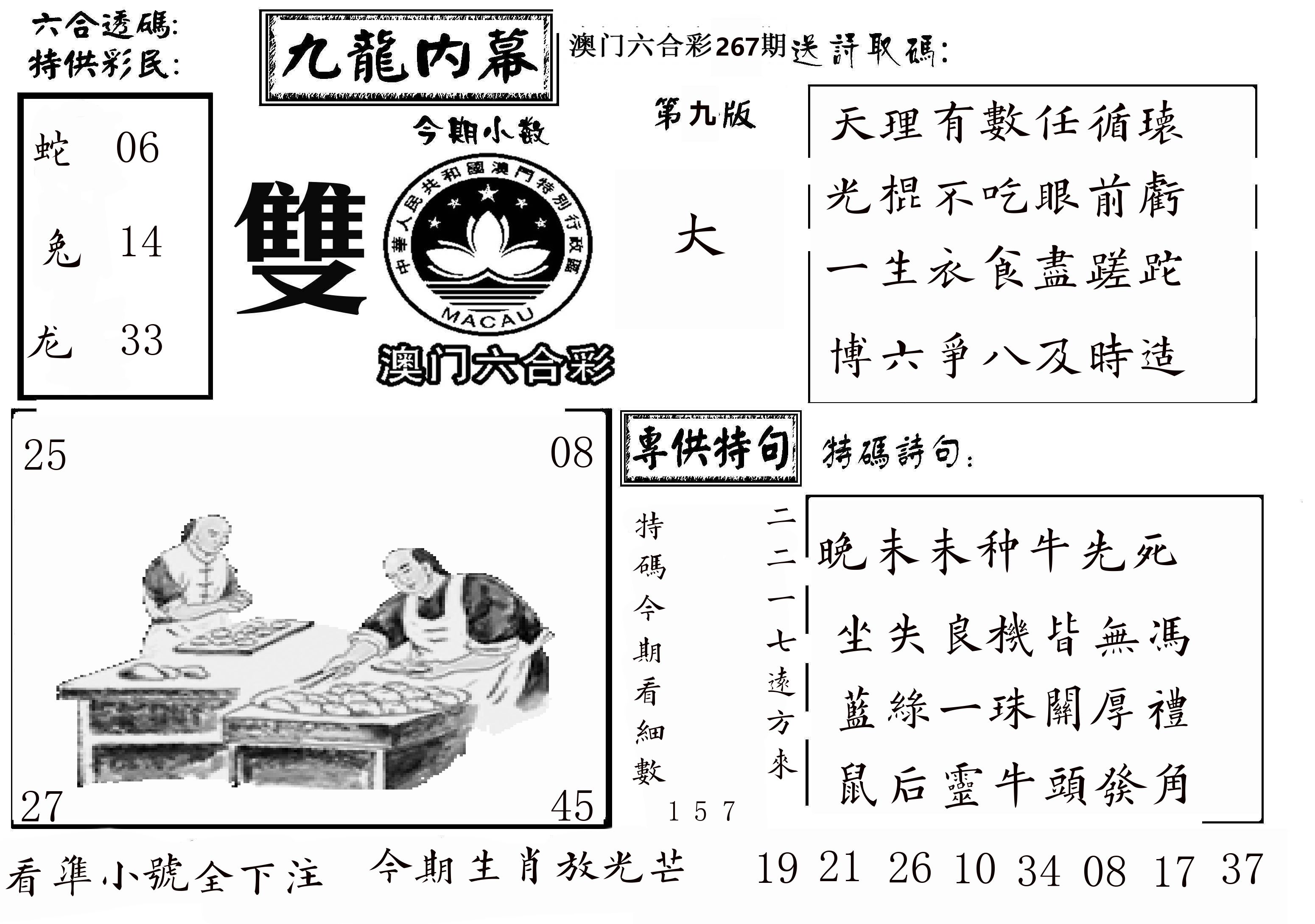 澳门传真3 第267期