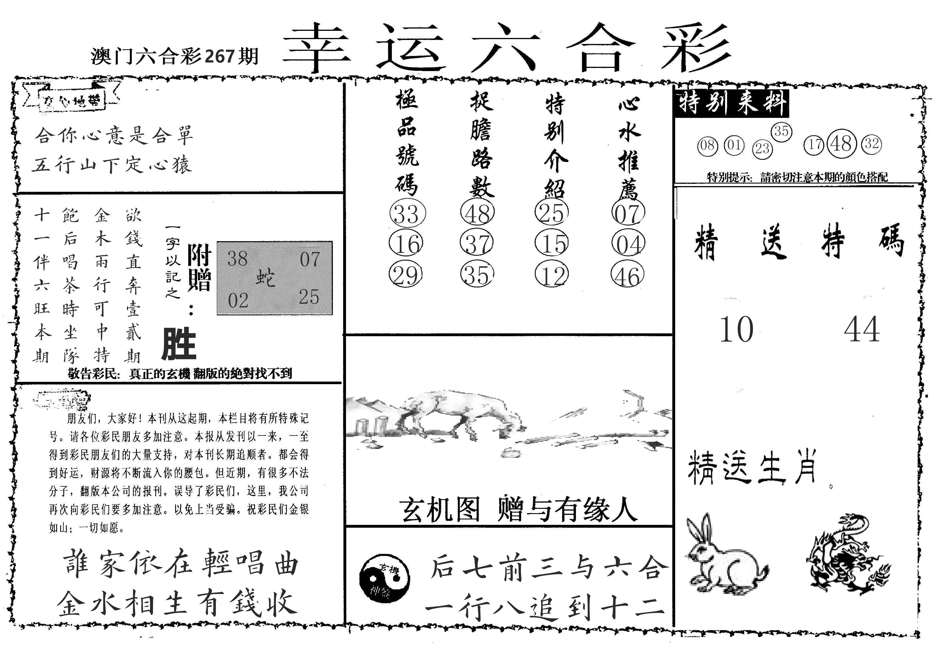 老幸运六合 第267期
