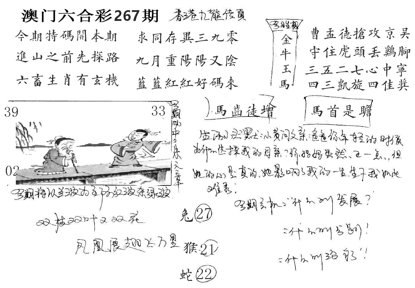 澳门手写九龙 第267期