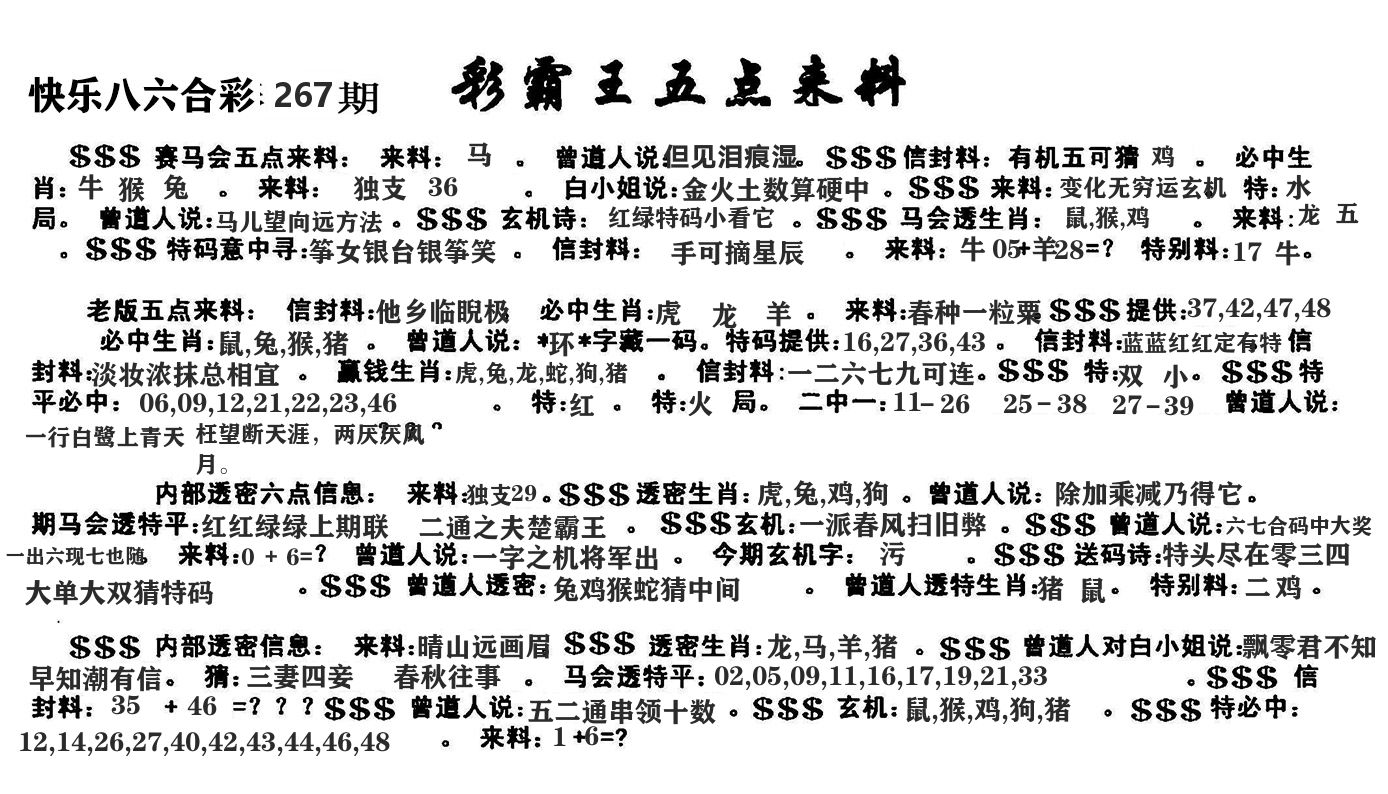 澳门五点来料 第267期