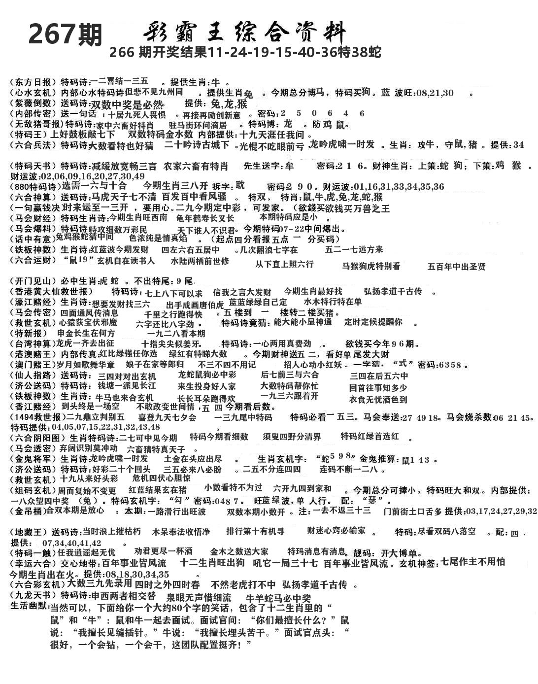 澳门综合资料 第267期