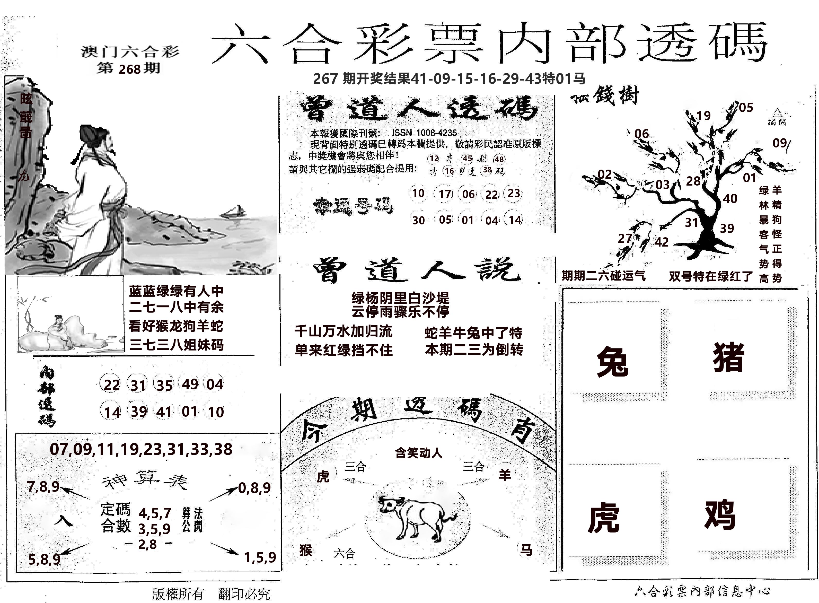 内部透码(信封) 第268期