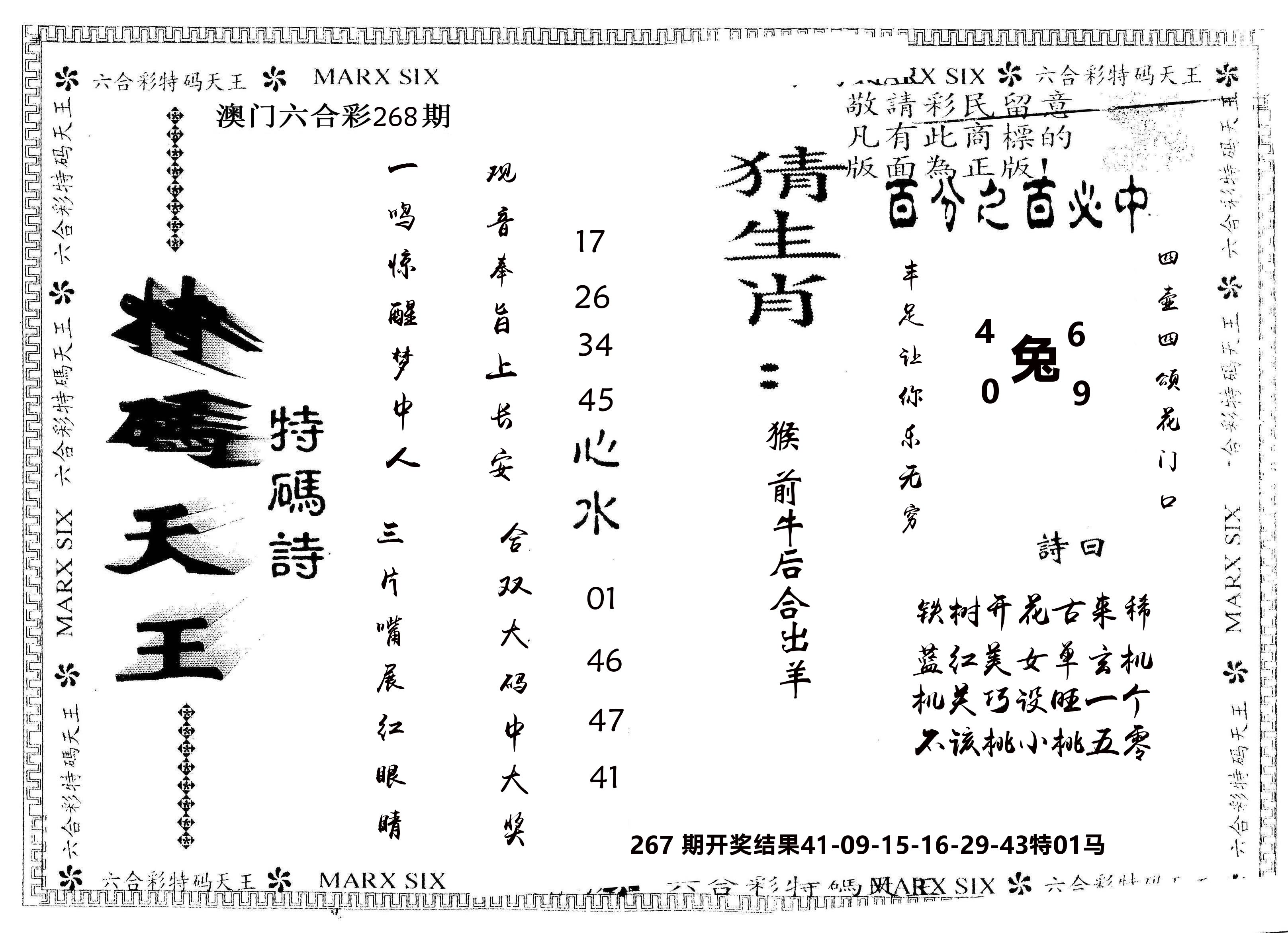 另版特码天王 第268期