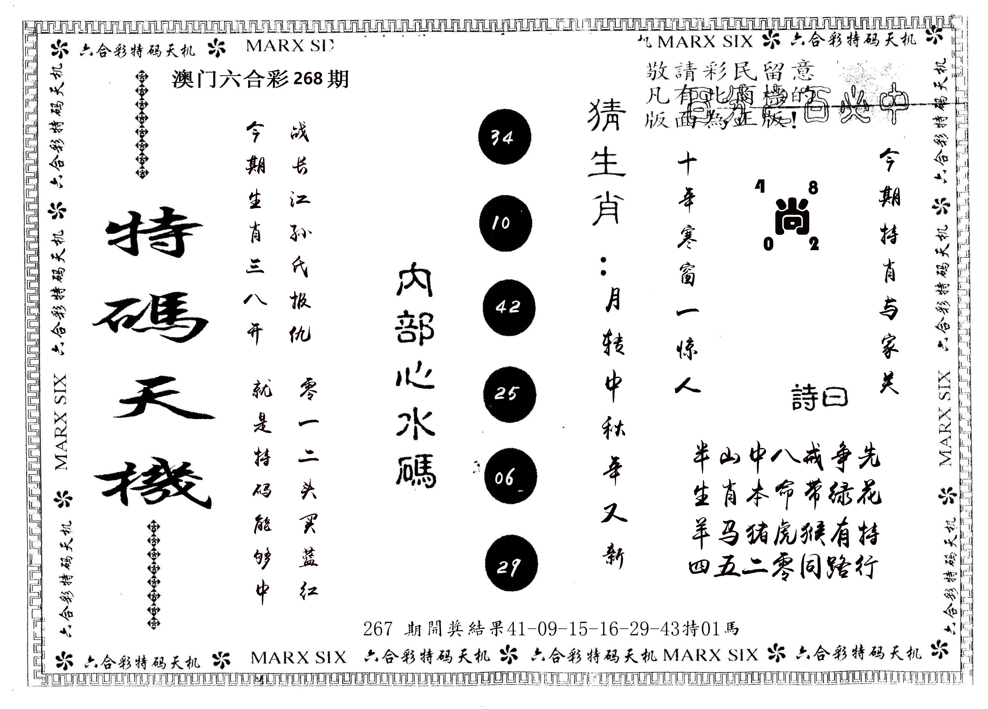 另版特码天机 第268期