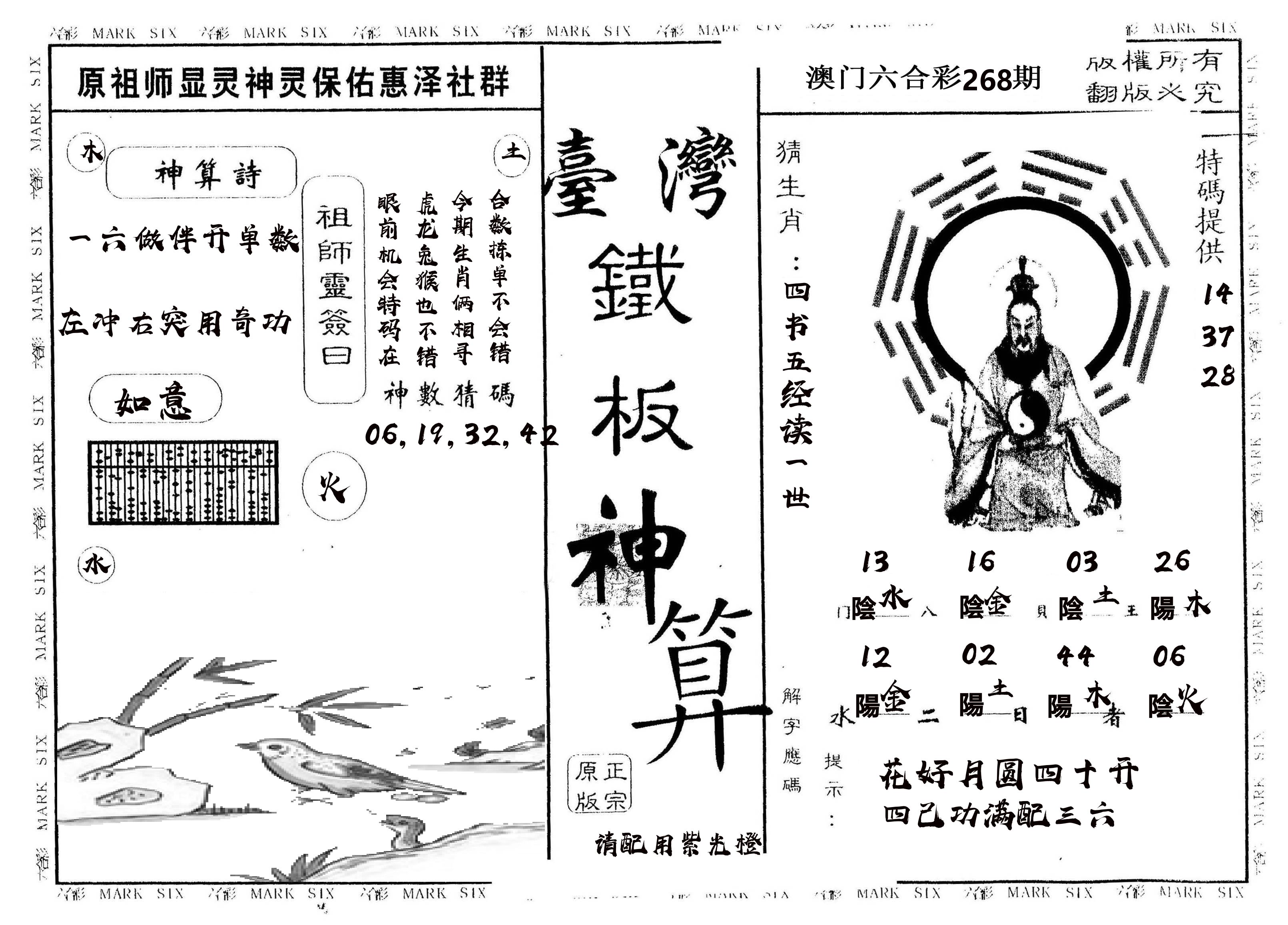 另版台湾铁板 第268期