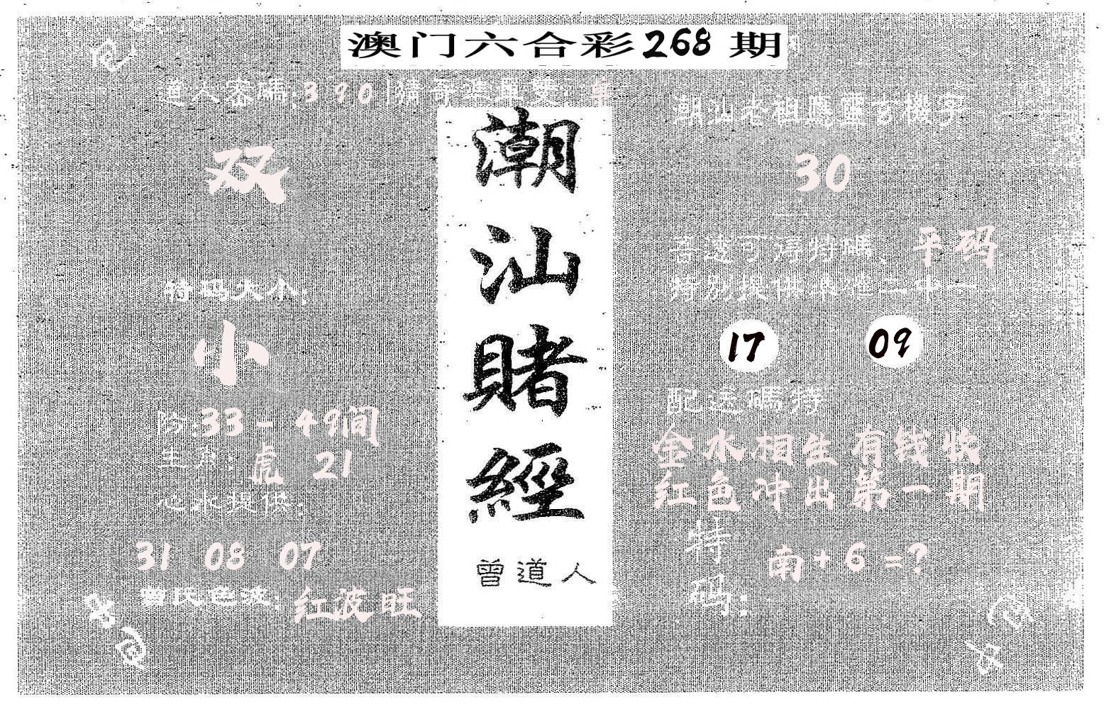潮汕赌经 第268期