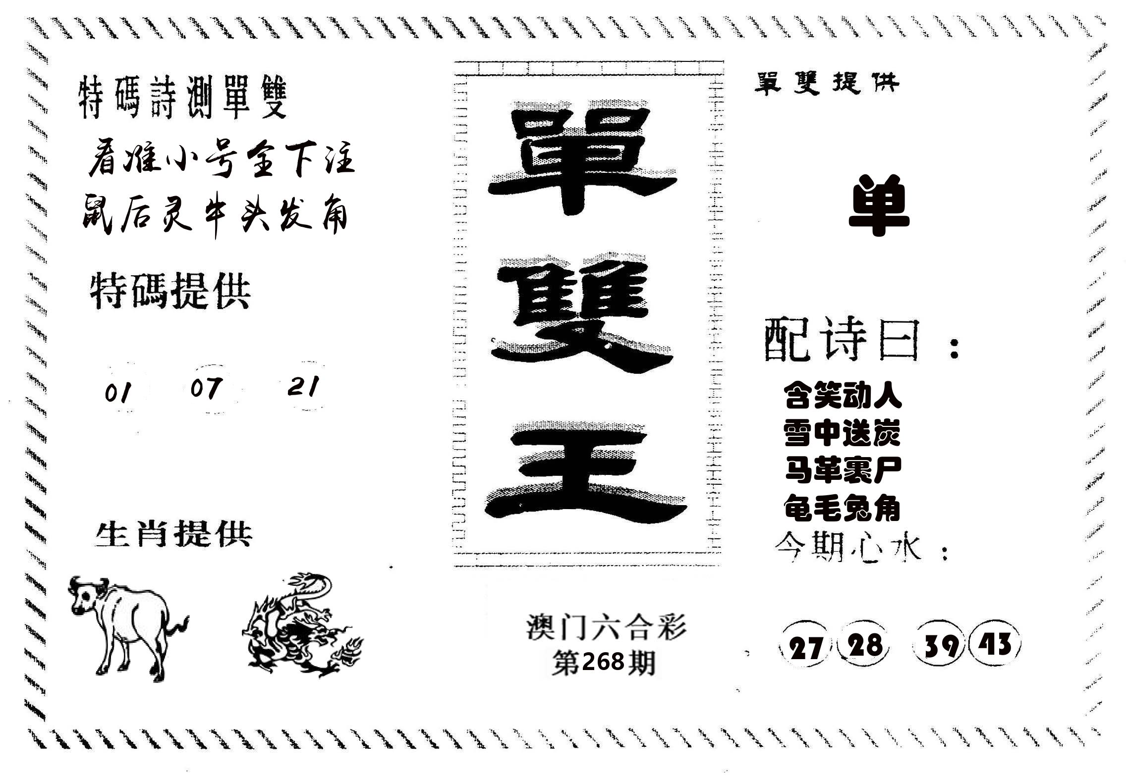 单双王B 第268期