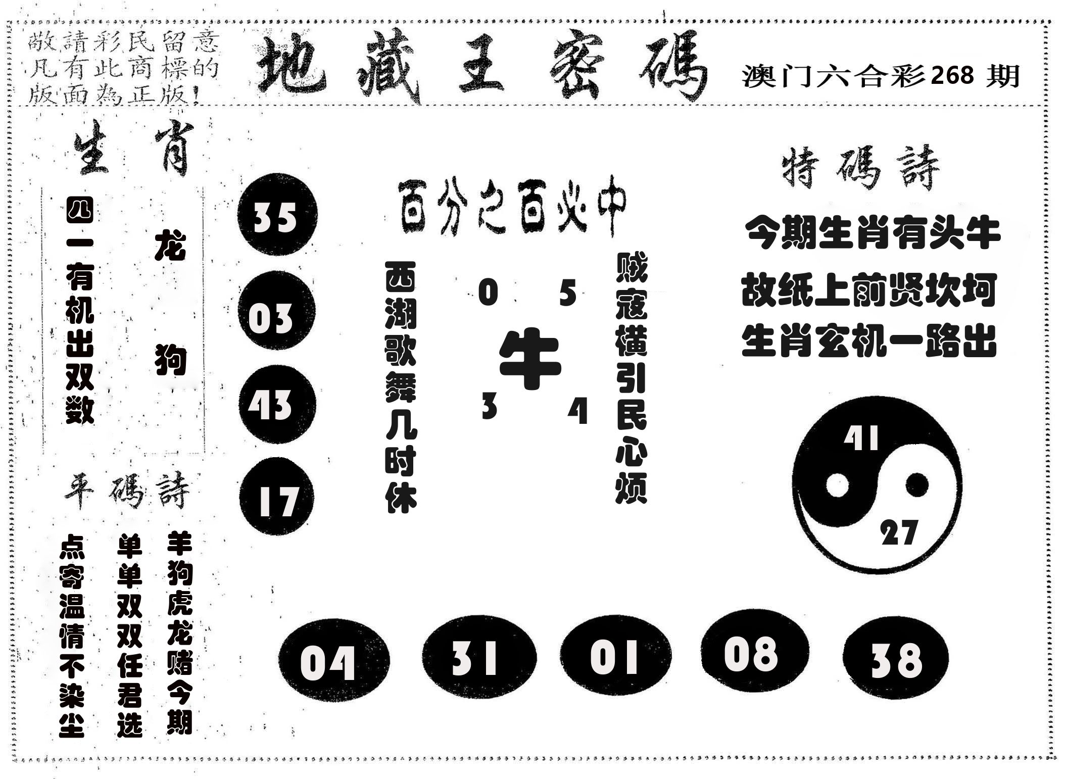 地藏王密码 第268期