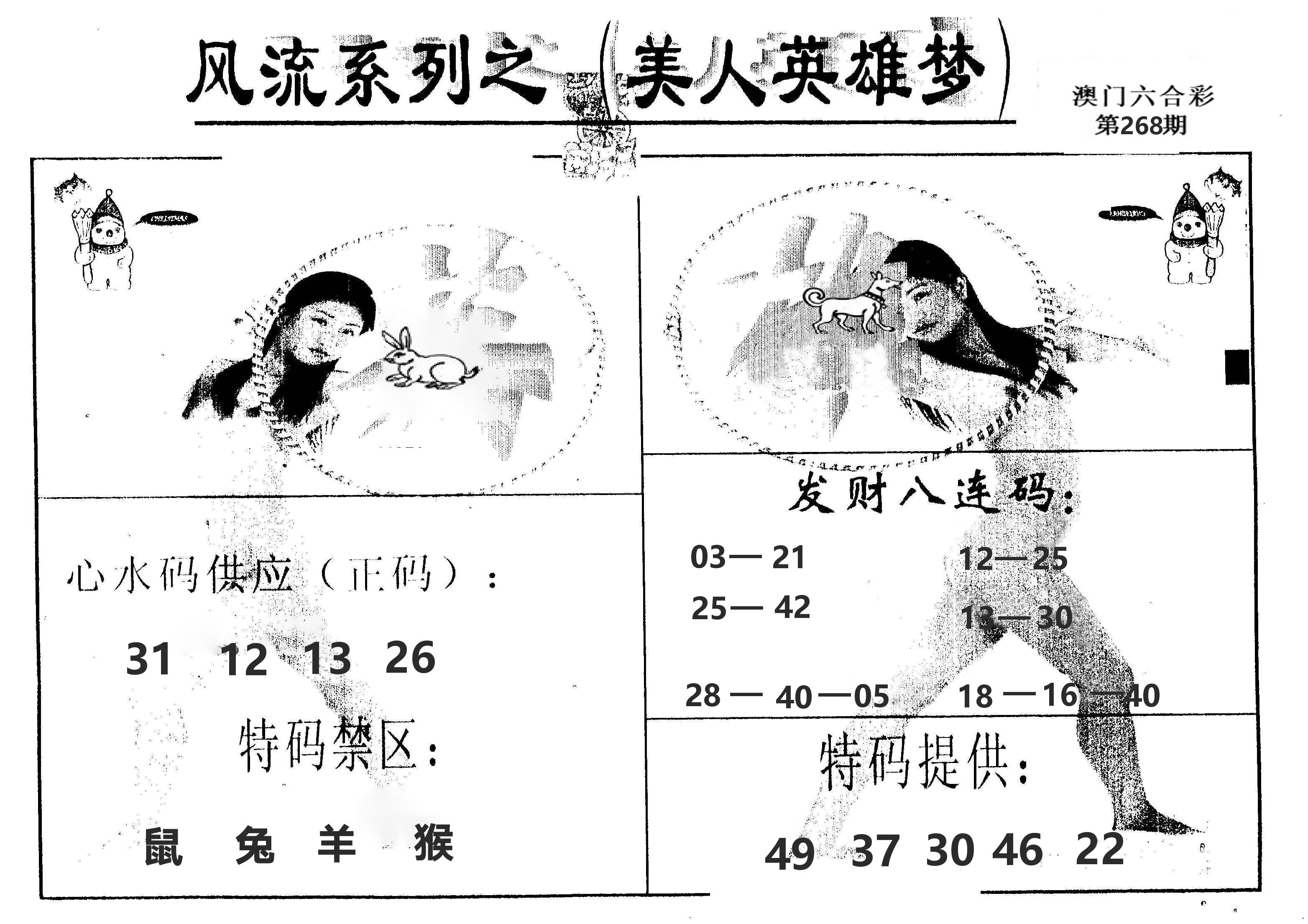 风流系列-5 第268期