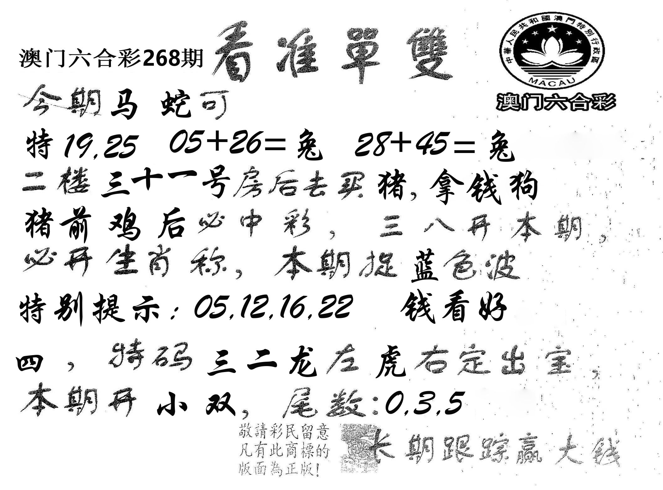 看准单双 第268期